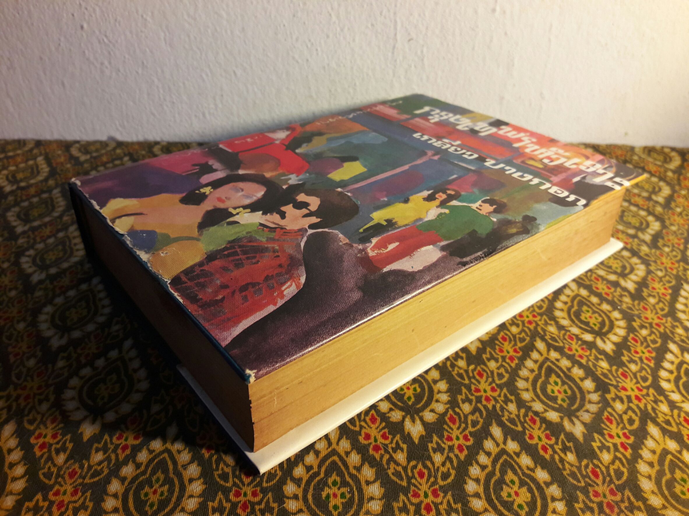 กรุงเทพหัวเราะ