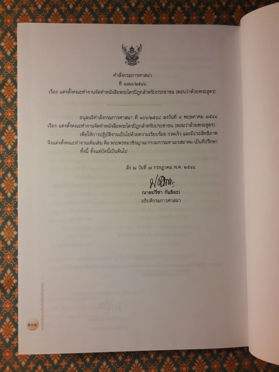 พระไตรปิฎก ฉบับสำหรับประชาชน ตอนว่าด้วยพระสูตร