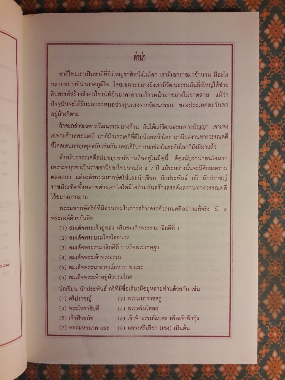 วรรณคดีสมัยอยุธยา