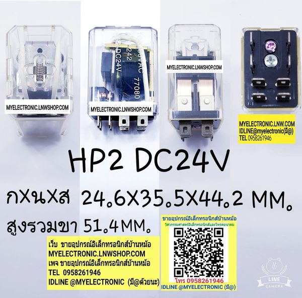 ขาย รีเลย์24VDC 8ขา 2คอนแทรค รีเลย์HP2-DC24V คอยล์24VDC ยี่ห้อTAKAMISAWA ราคาตัวละ หน่วย . . . . บาท มีหน้าร้านอยู่บ้านหม้อ กรุงเทพ ส่งของเร็ว มาซื้อหน้าร้านได้ สั่งปุ๊บส่งปั๊บ