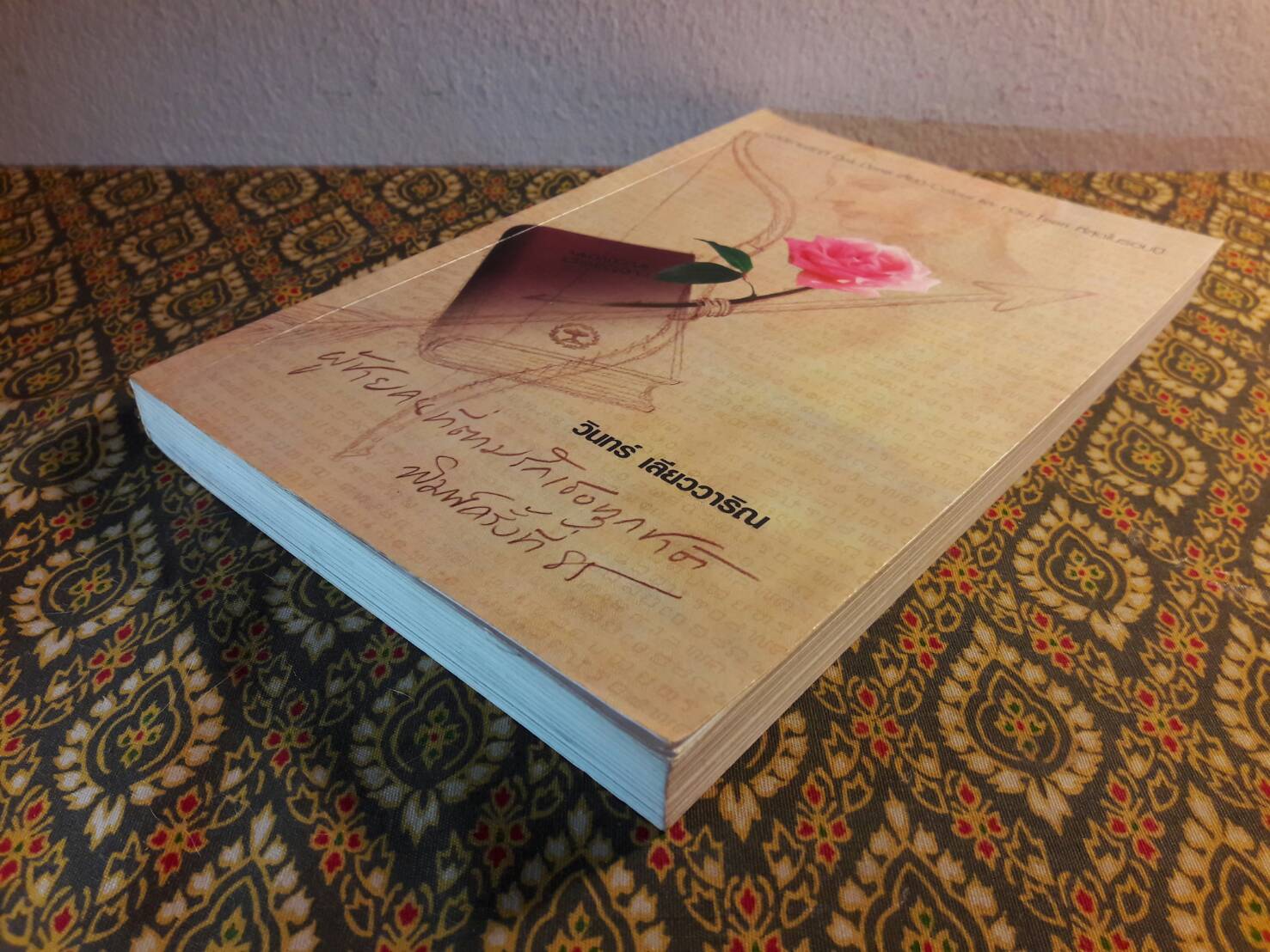 ผู้ชายคนที่ตามรักเธอทุกชาติ