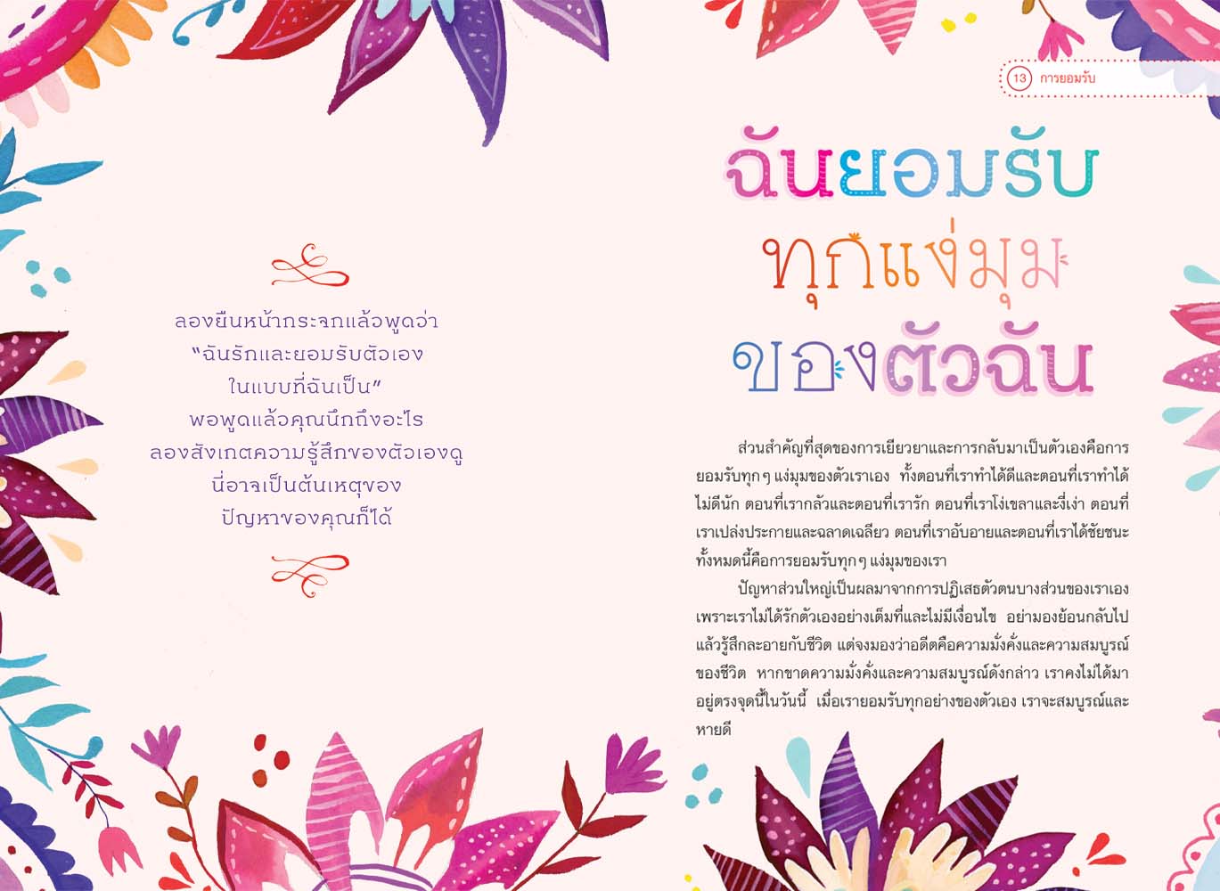 NANMEEBOOKS หนังสือ แพ็กชุด Heart Thoughts ให้หัวใจนำทาง + กระเป๋าผ้า Louise Hay พลังบวก
