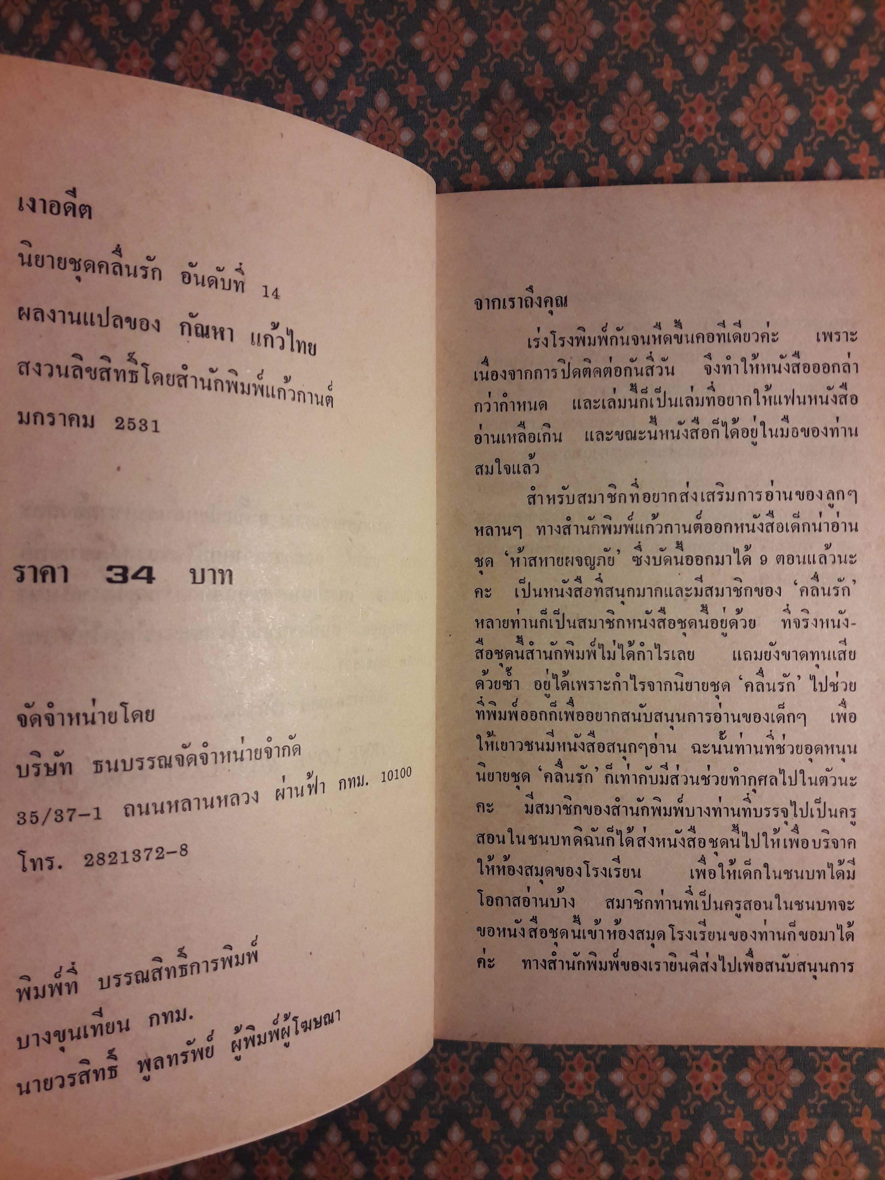 เงาอดีต THE FALL OF LUCUS KENDRICK