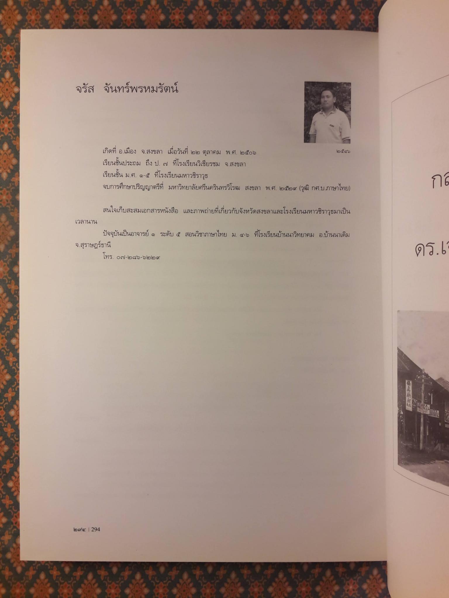 มรดกเมืองสงขลา มหาวชิราวุธ THE HERITAGE OF SONGKHLA PROVINCE & MAHA VAJIRAVUDH SCHOOL
