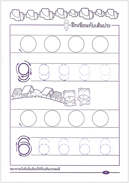 แรกเขียนเรียนรู้ 123