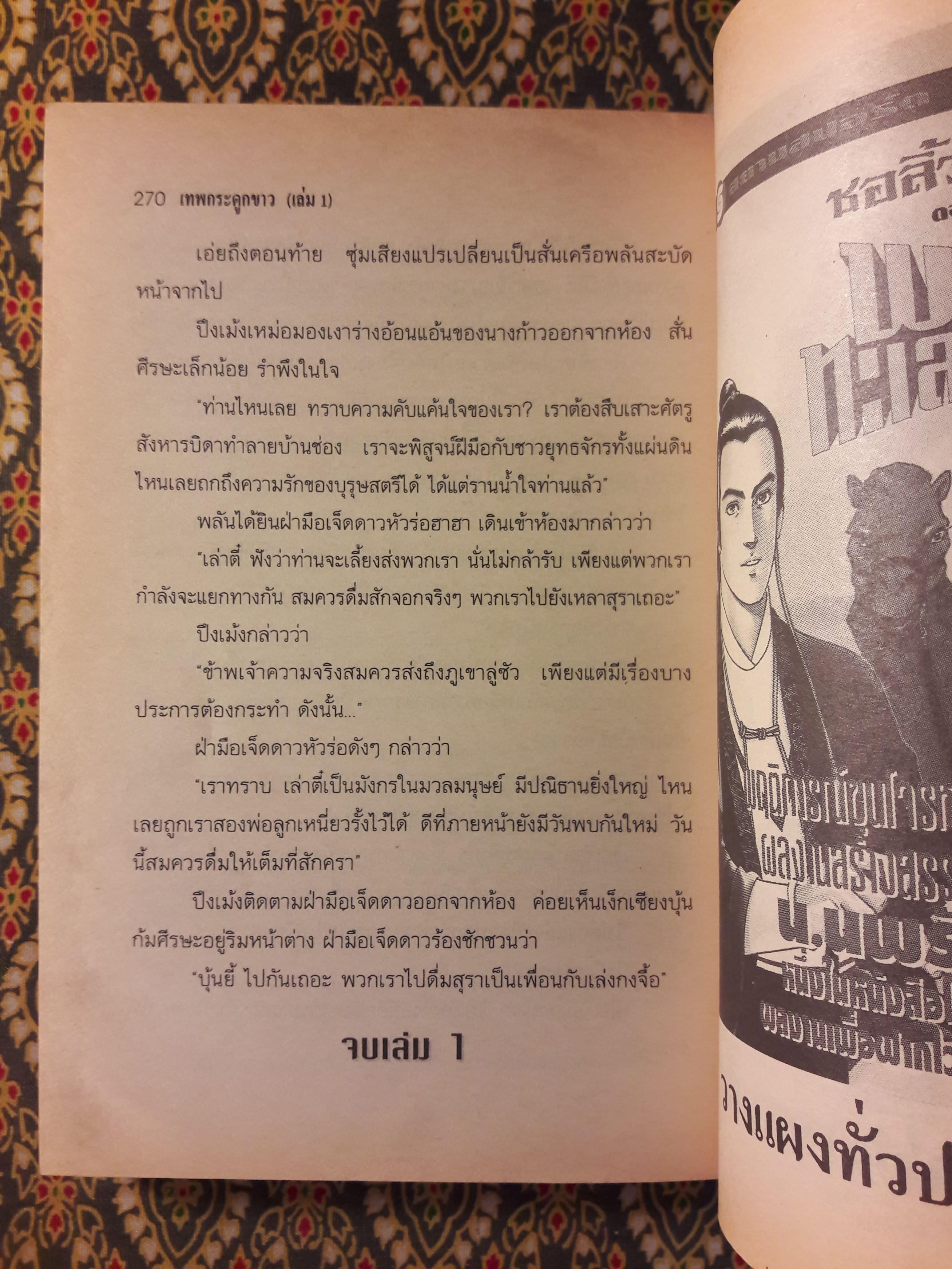 เทพกระดูกขาว (4 เล่มจบ)