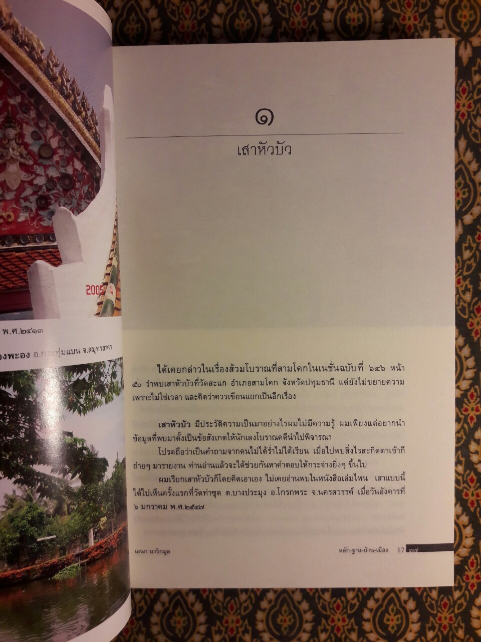 หลัก-ฐาน-บ้าน-เมือง Evidence of the land