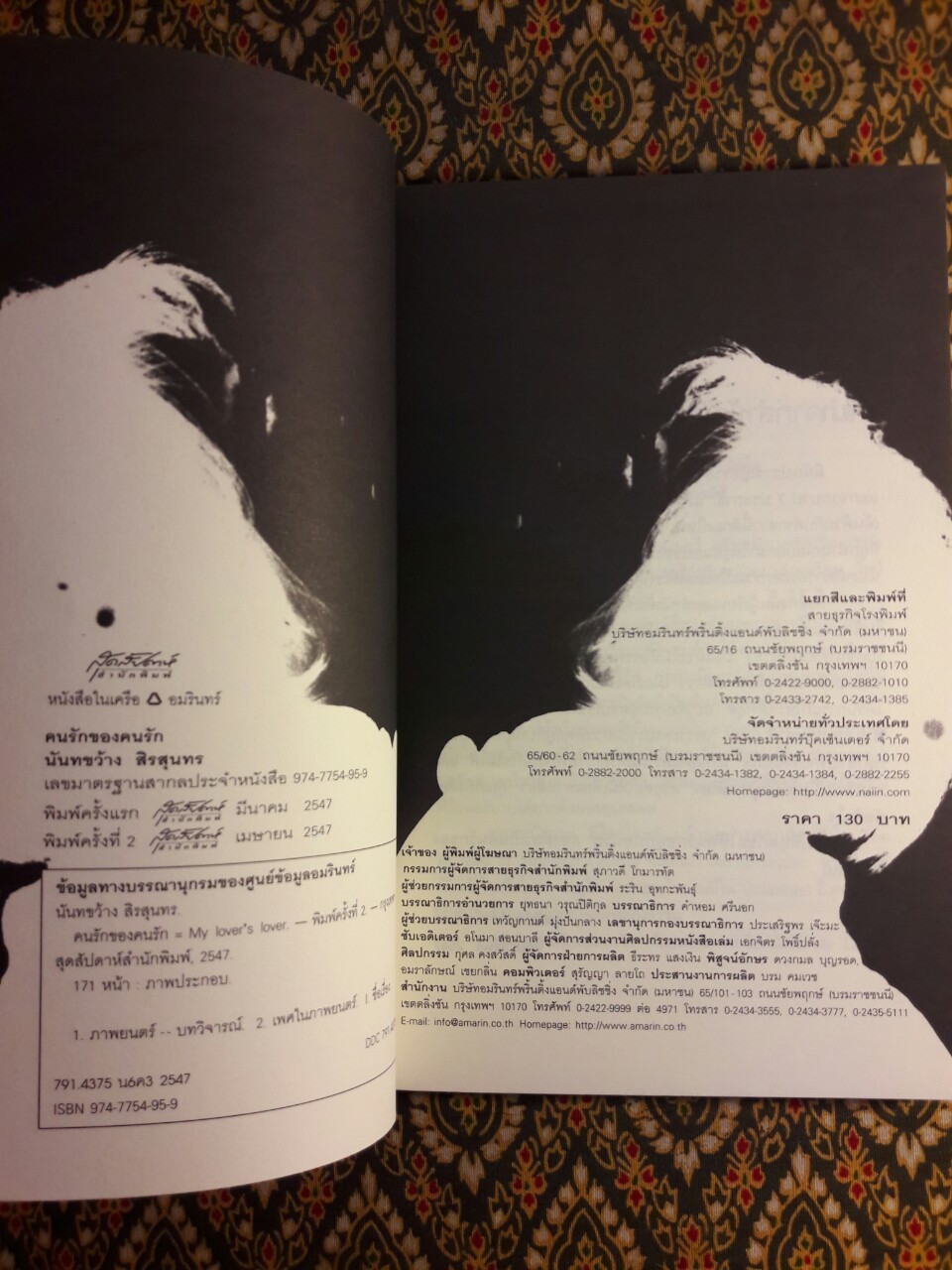 คนรักของคนรัก