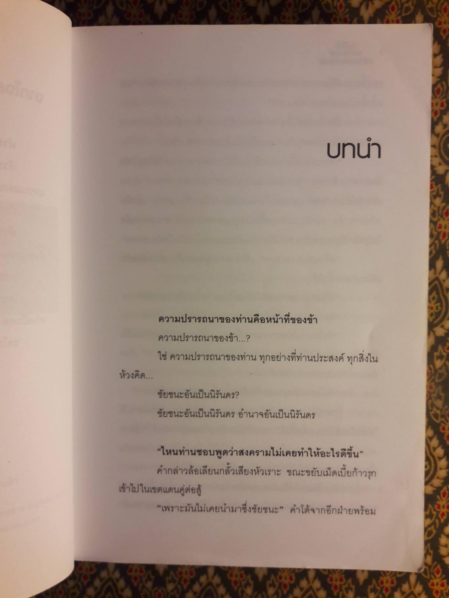 หัวขโมยแห่งบารามอส ตอนดาบแห่งกษัตริย์