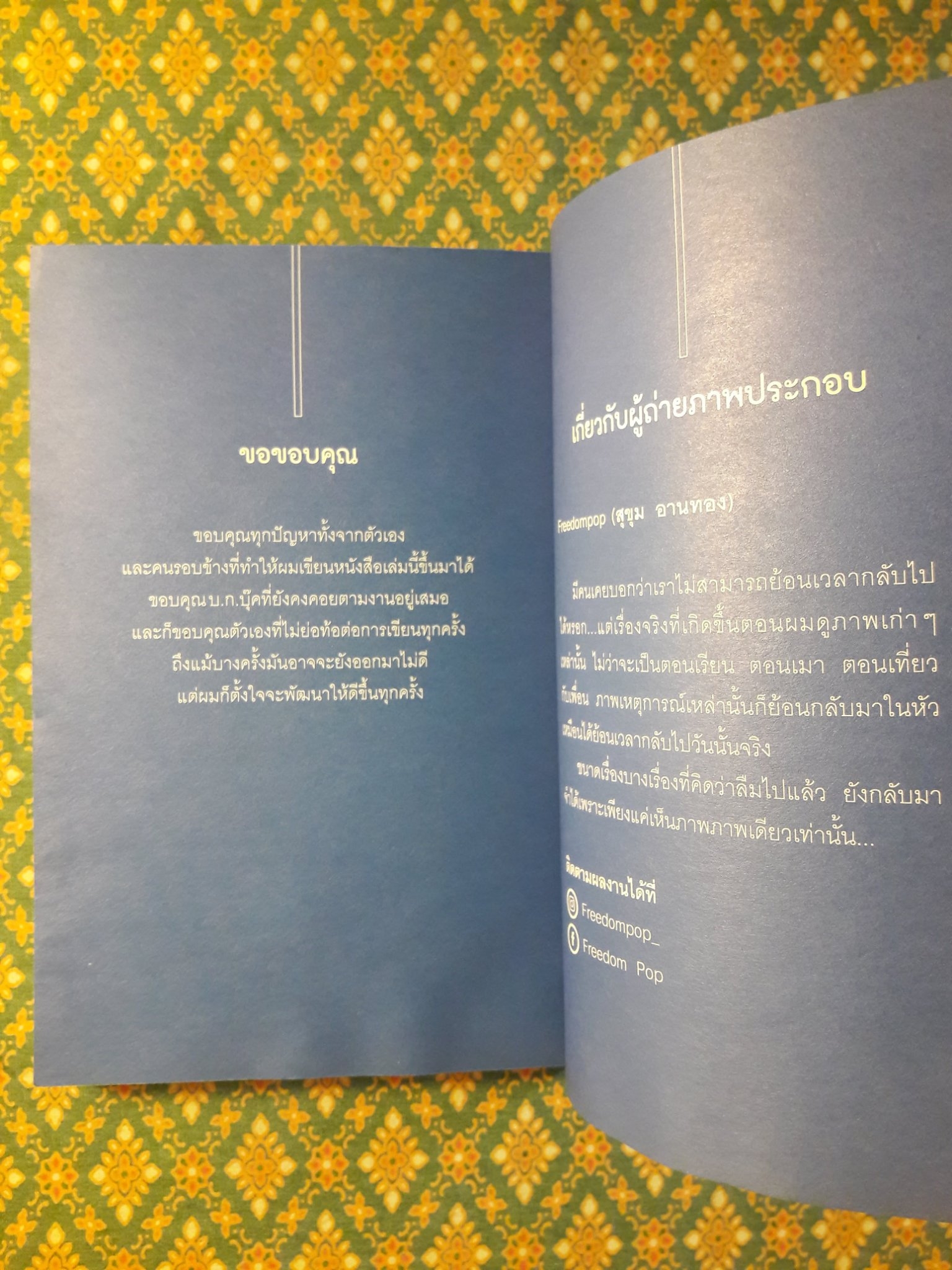 มองย้อนไปได้แต่อย่าเดินกลับไปก็พอ