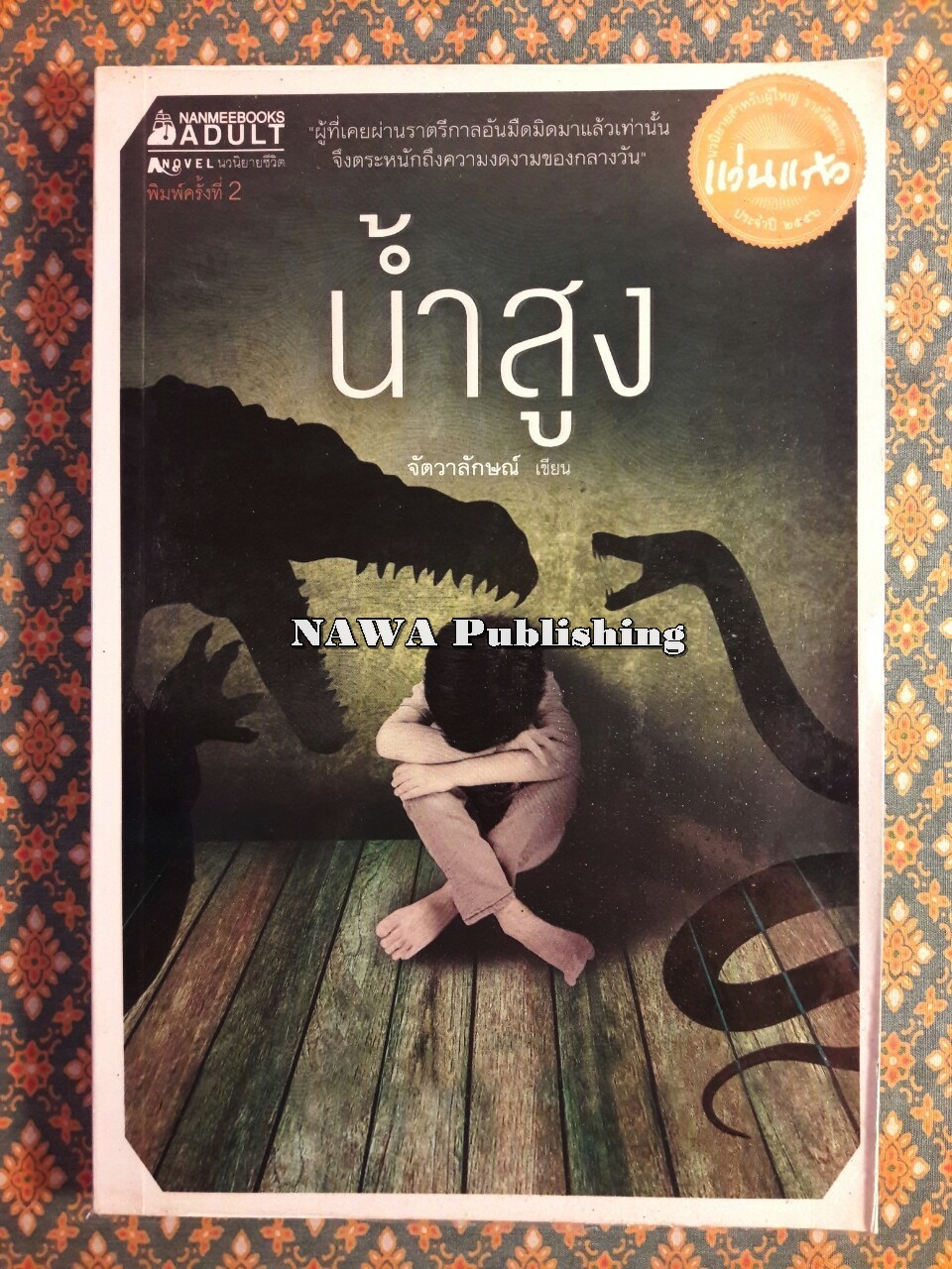 น้ำสูง