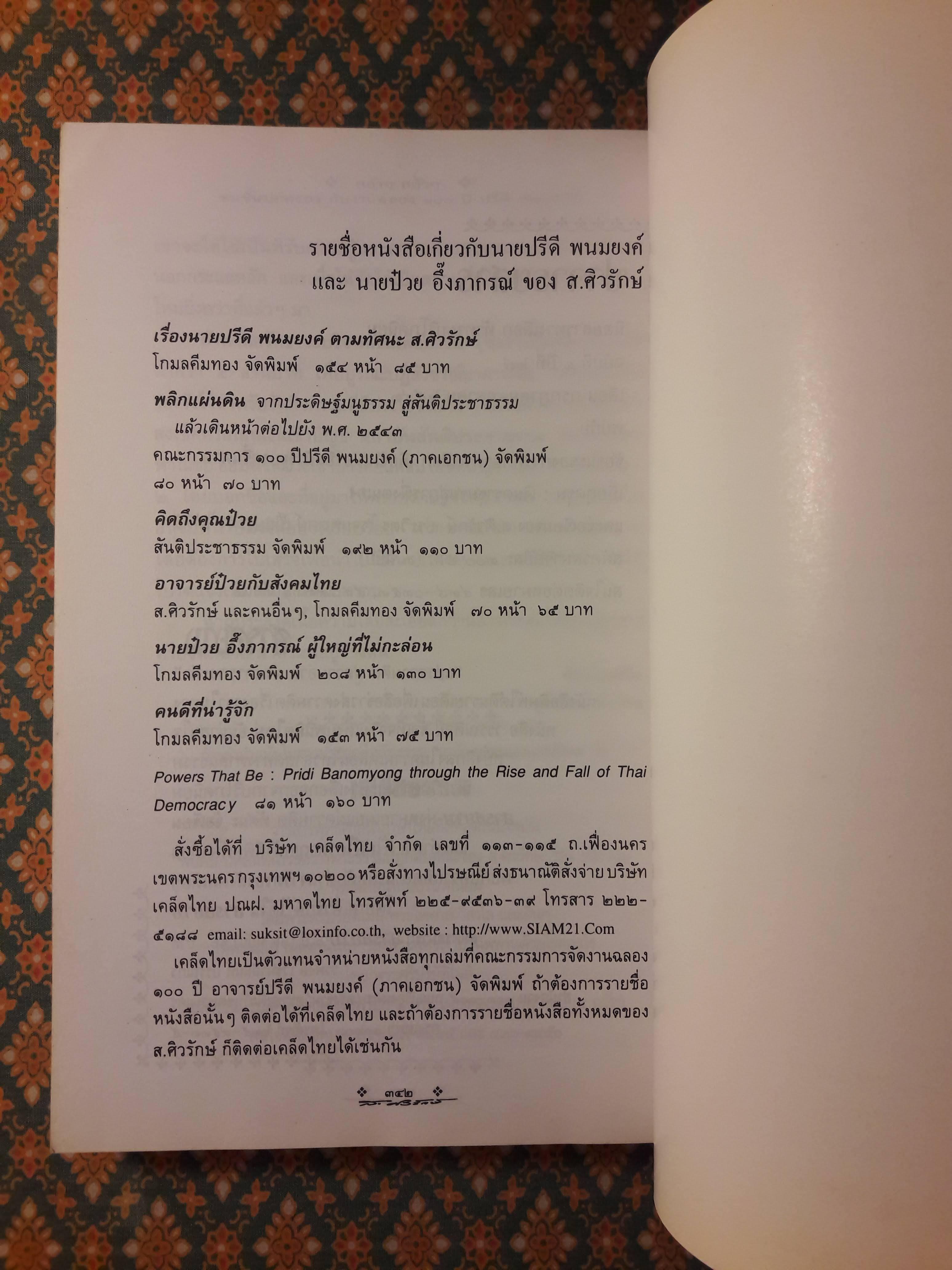 กล้าๆ กลัวๆ ชนชั้นปกครองกับงานฉลอง 100 ปี ปรีดี พนมยงค์