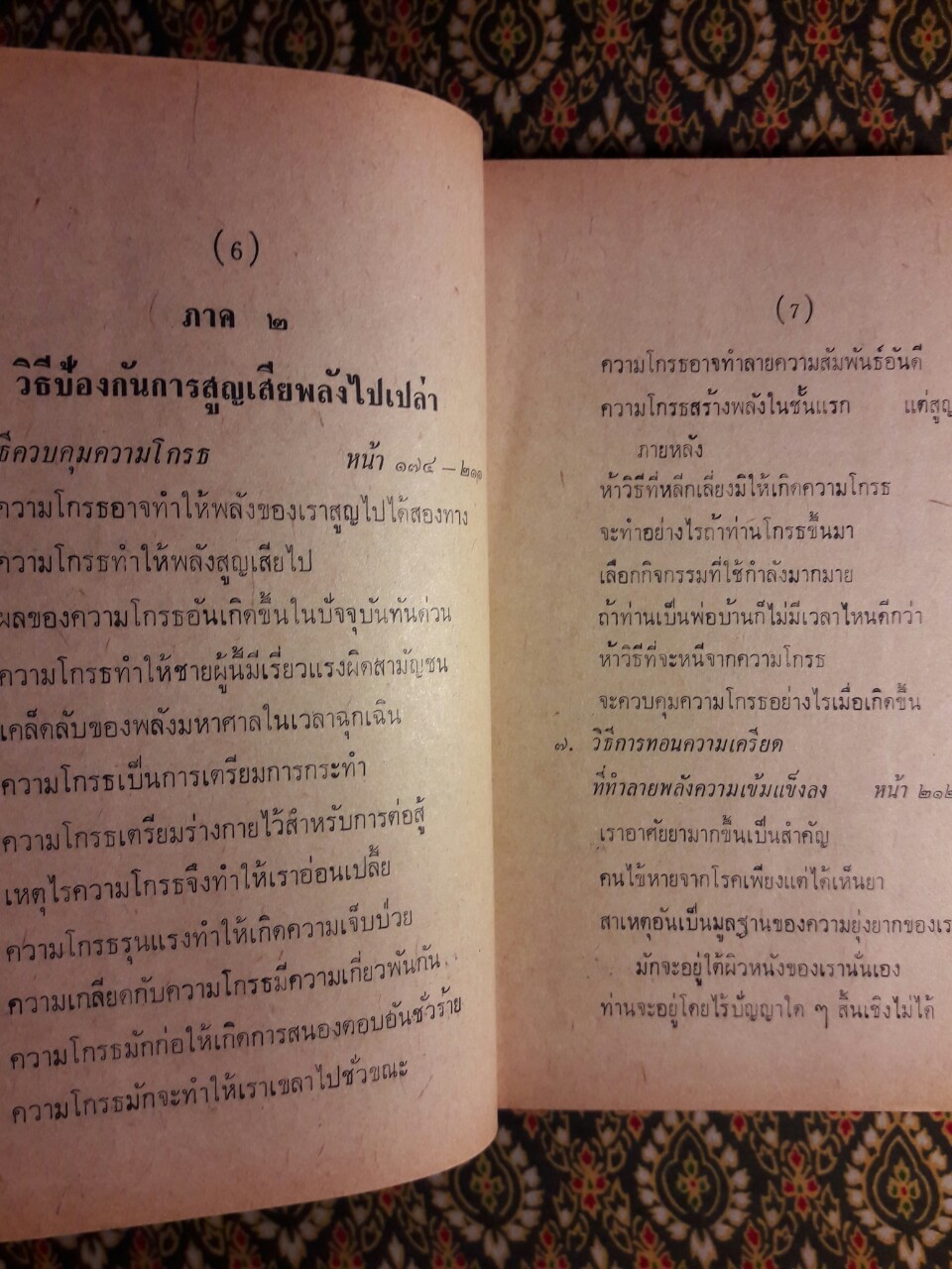 พลังชีวิต