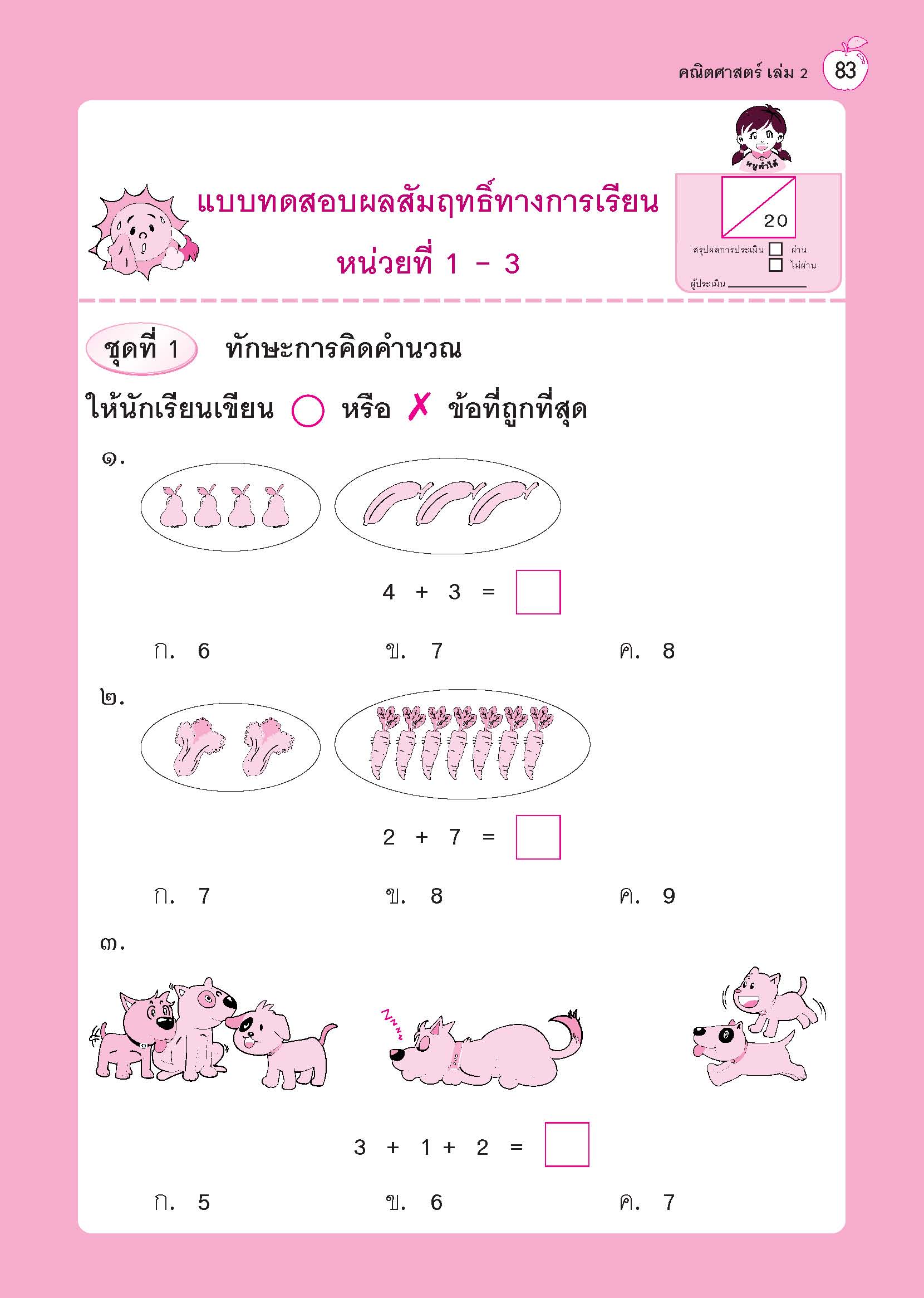 พัฒนาทักษะแนวใหม่ คณิตศาสตร์ระดับปฐมวัย เล่ม 2