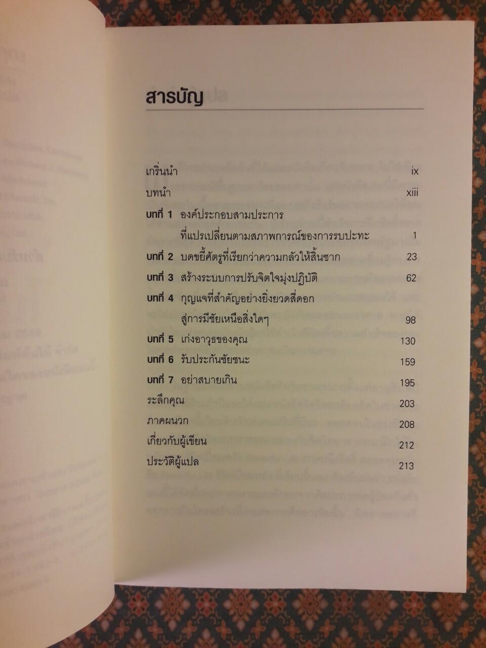 ปลุกพลังนักสู้ในตัวคุณ UNLEASH THE WARRIOR WITHIN