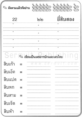 เตรียมความพร้อม คณิตศาสตร์ 2-2