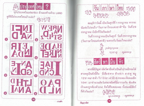 เกมฮา ปัญญาเลิศ