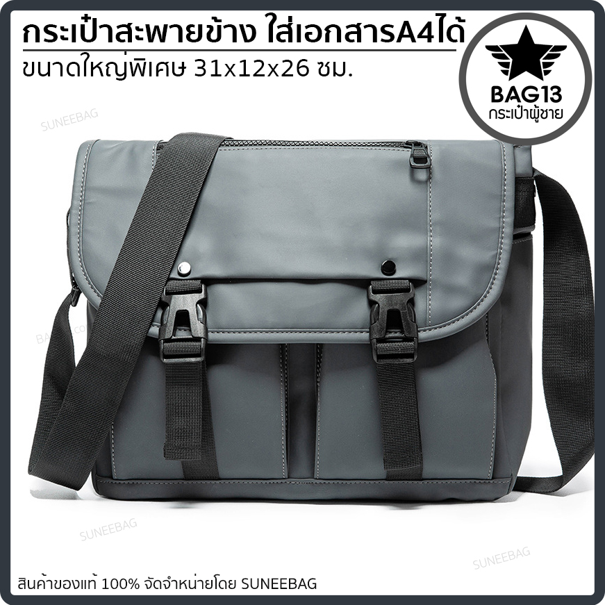 กระเป๋าสะพายข้างผู้ชาย กระเป๋าหนังผู้ชาย รหัส A044