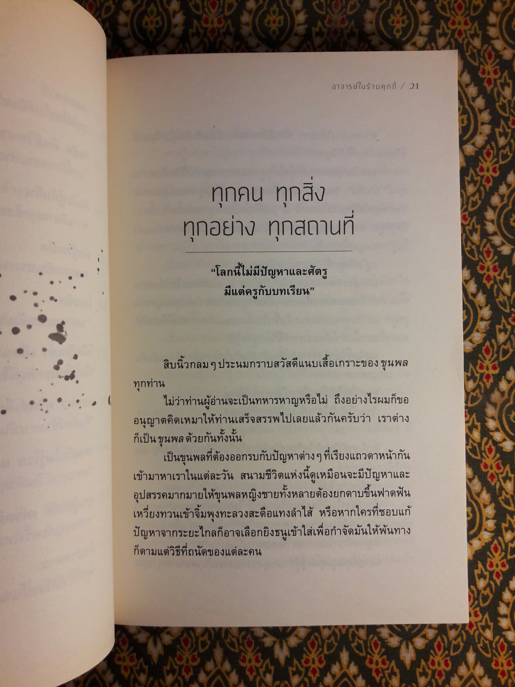 อาจารย์ในร้านคุกกี้