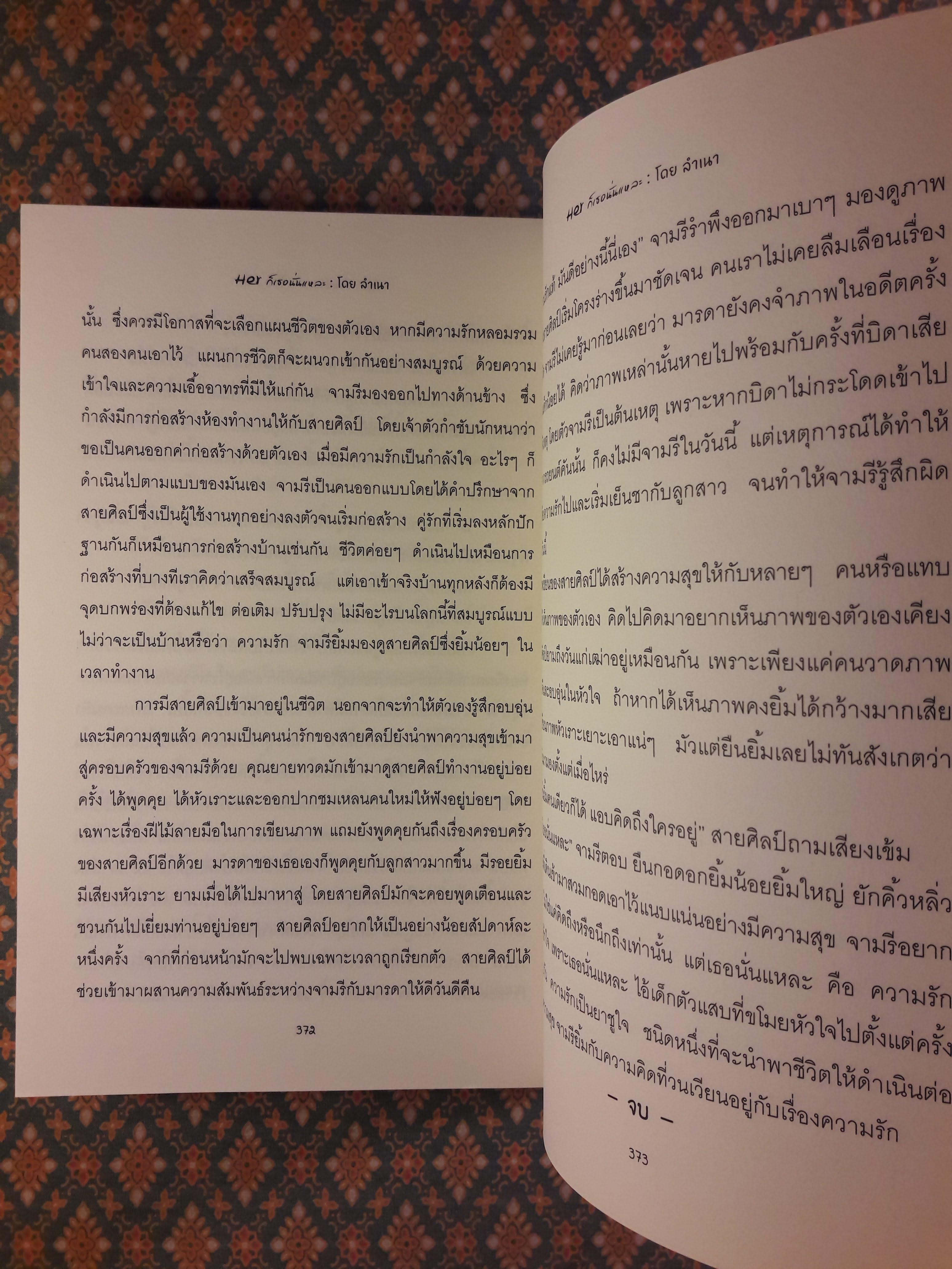 Her ก็เธอนั่นแหละ