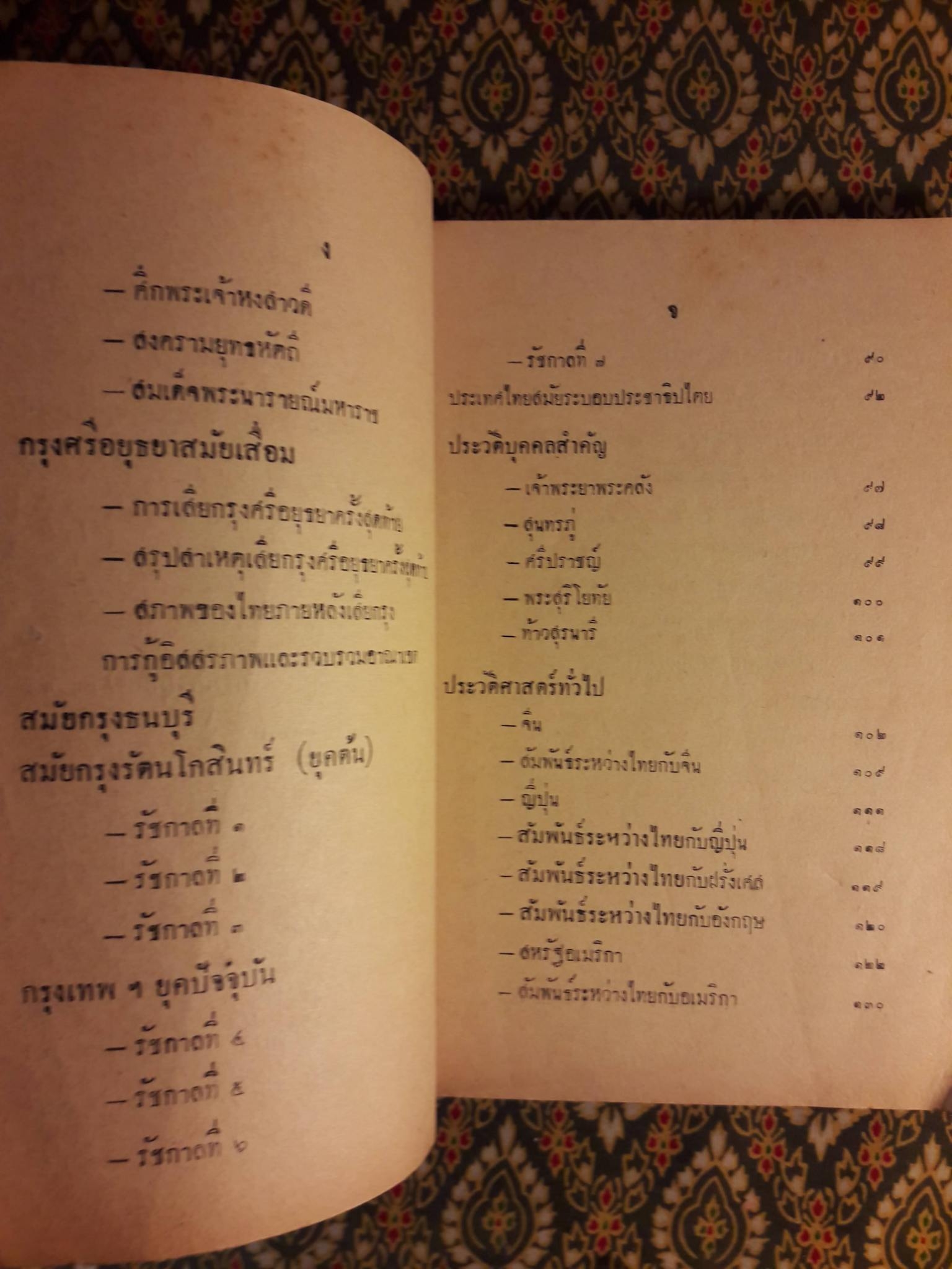 ประวัติศาสตร์ไทย ชั้นมัธยมปีที่ 3