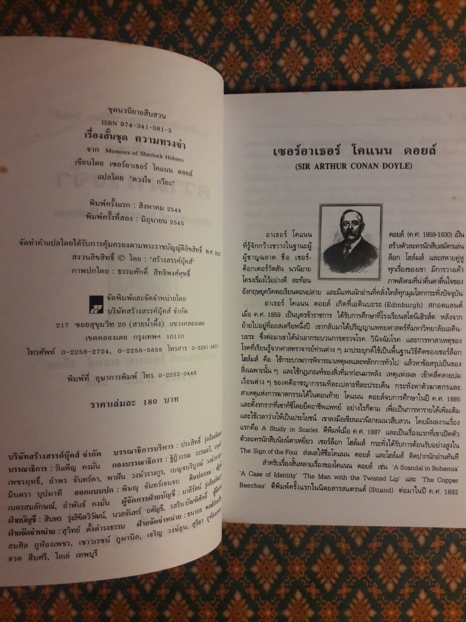 เรื่องสั้นชุด ความทรงจำ Memoirs of Sherlock Holmes