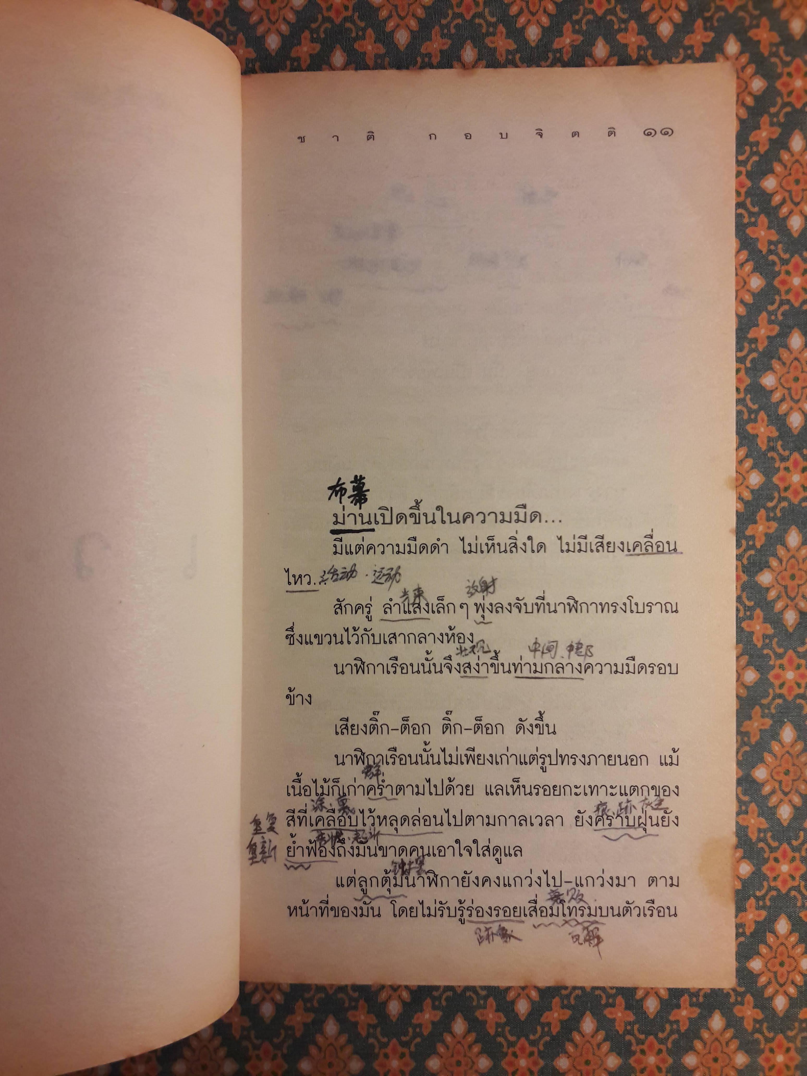 เวลา “รางวัลซีไรต์ ปี 2537 และรางวัลนวนิยายดีเด่นแห่งชาติ”