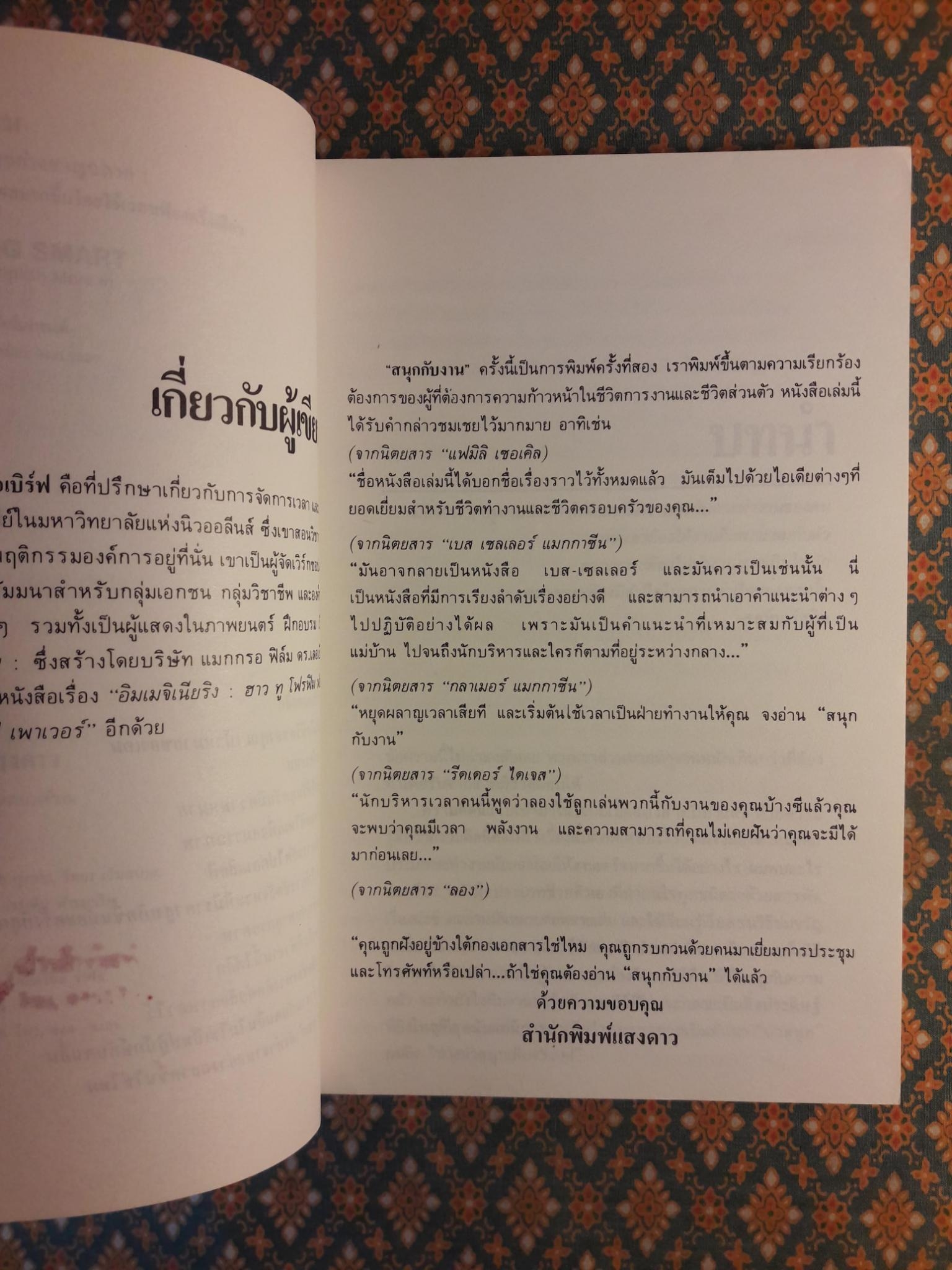 สนุกกับงาน WORKING SMART