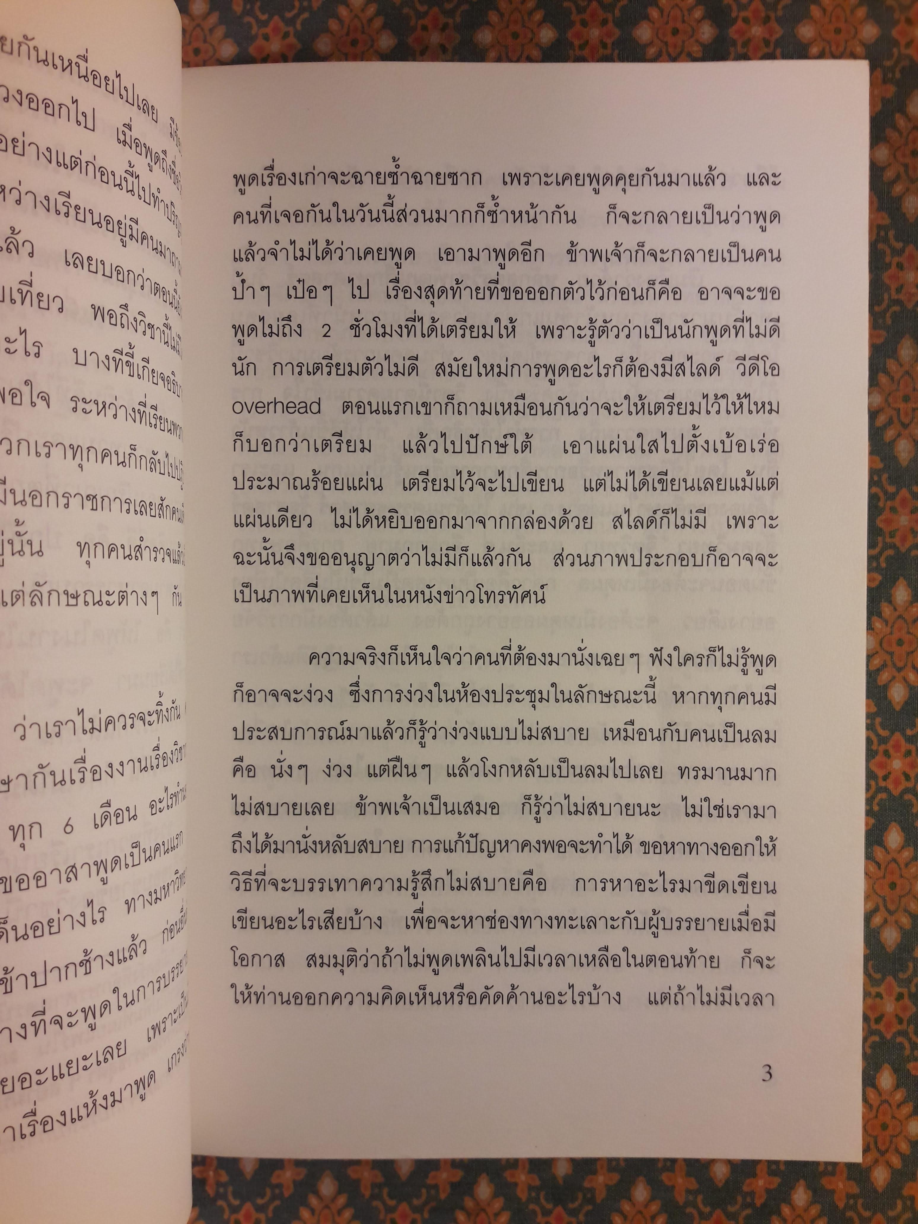 รัตนพินิจ นิทิศการศึกษา