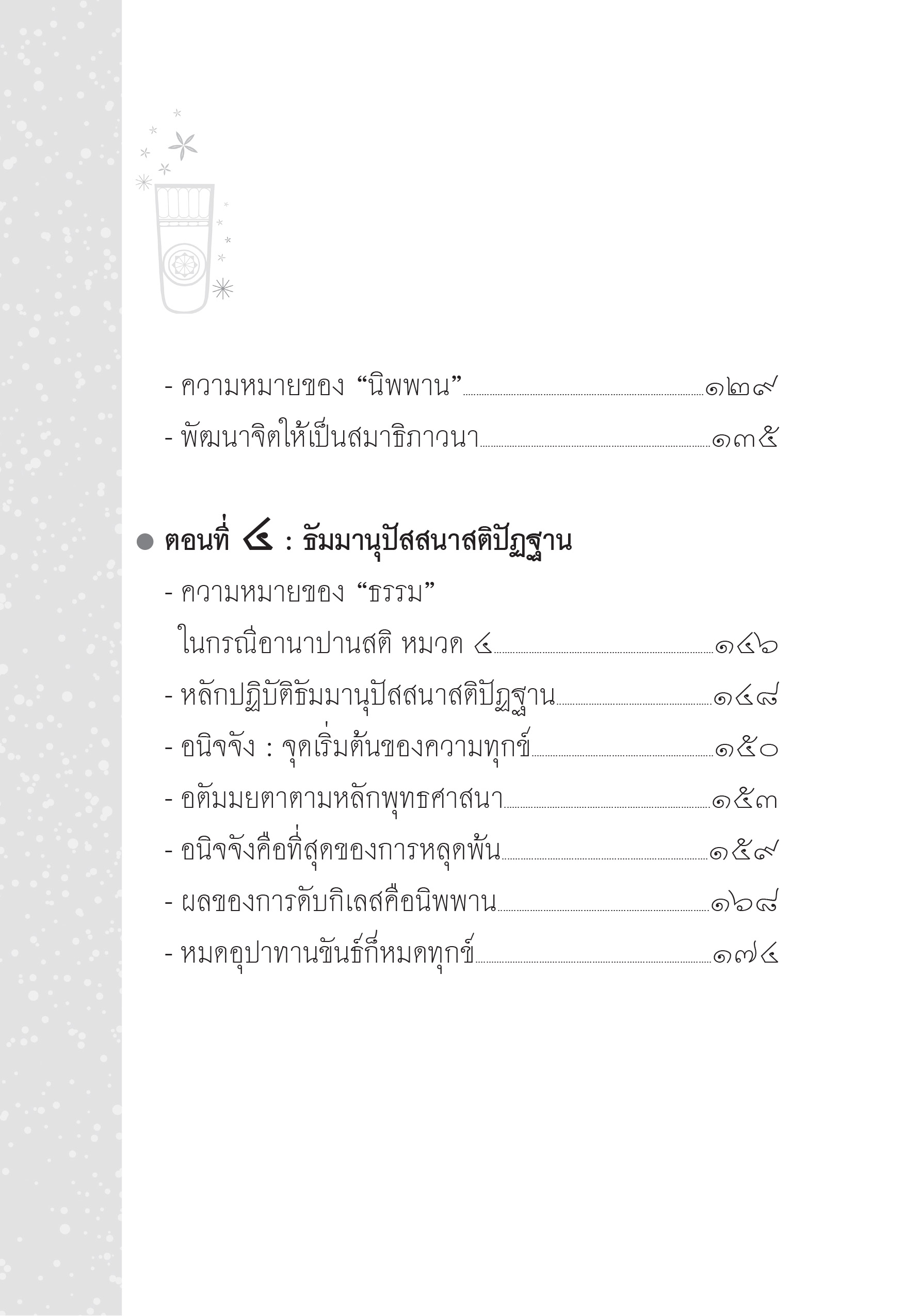 หนังสือคู่มือปฏิบัติอานาปานสติ (ปกแข็ง 2564)