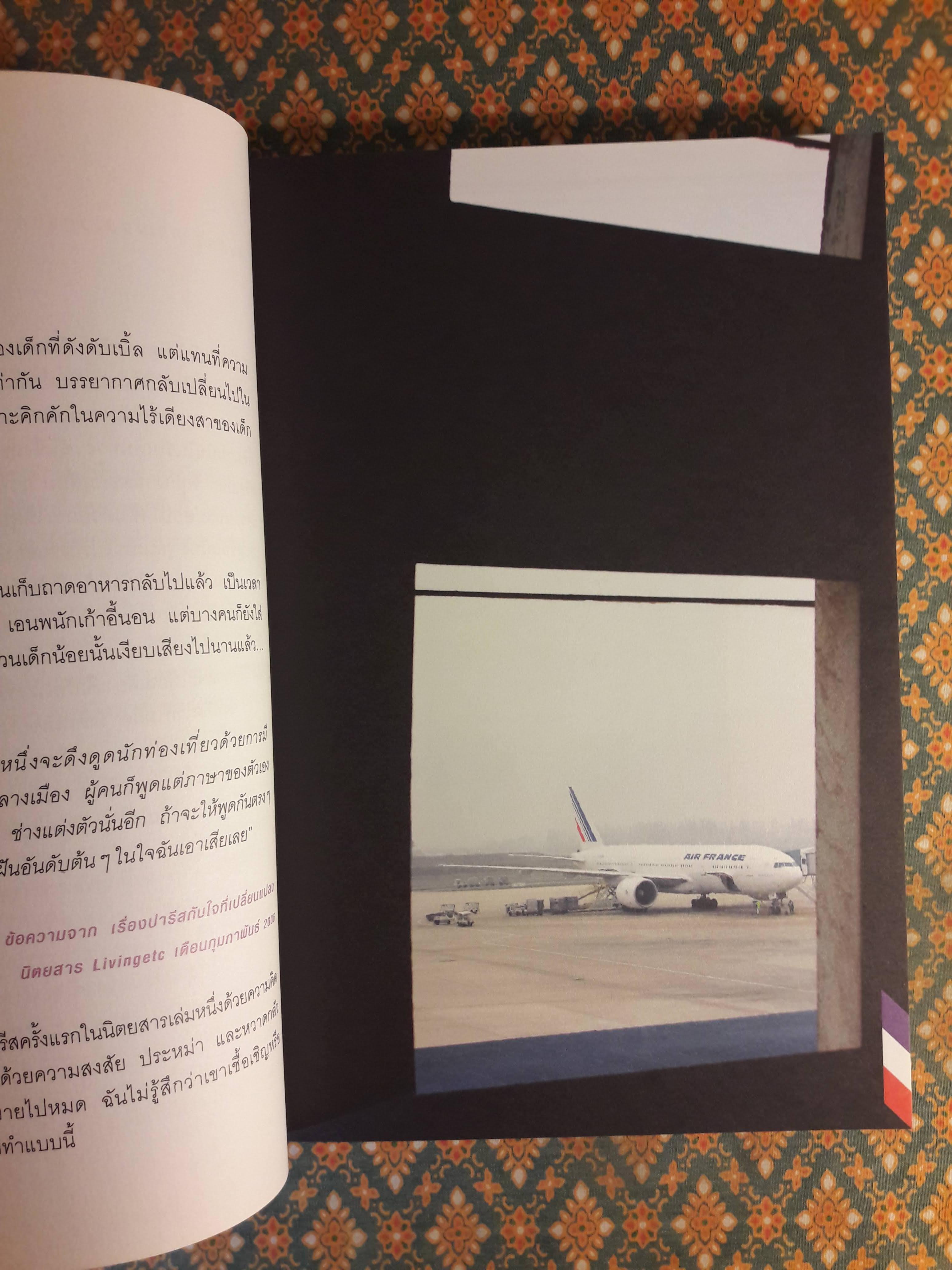 หลงตะวันฝรั่งเศสใต้