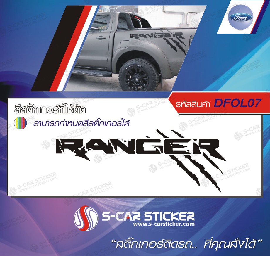 สติ๊กเกอร์ โลโก้ RANGER ติดด้านข้างกระบะ
