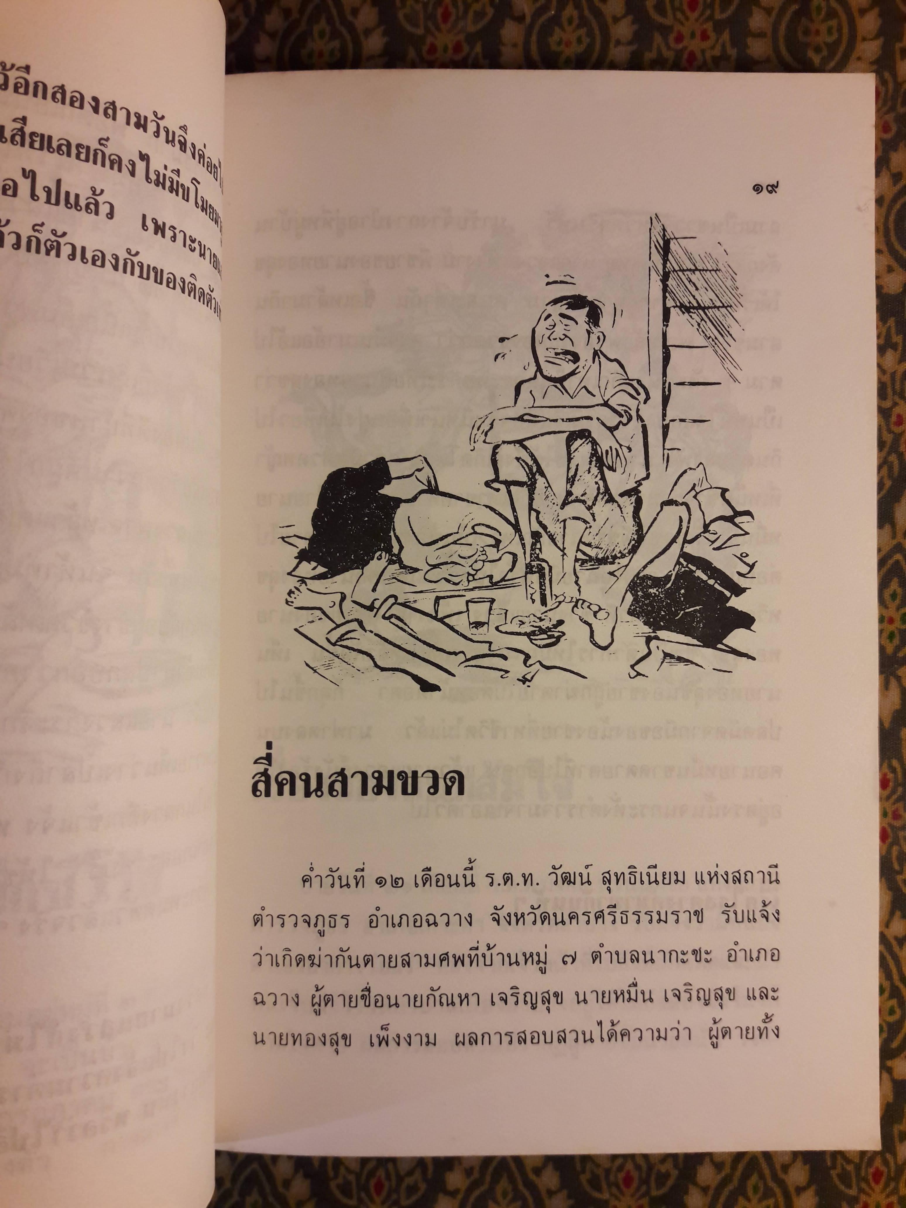 พาราสาวัตถี