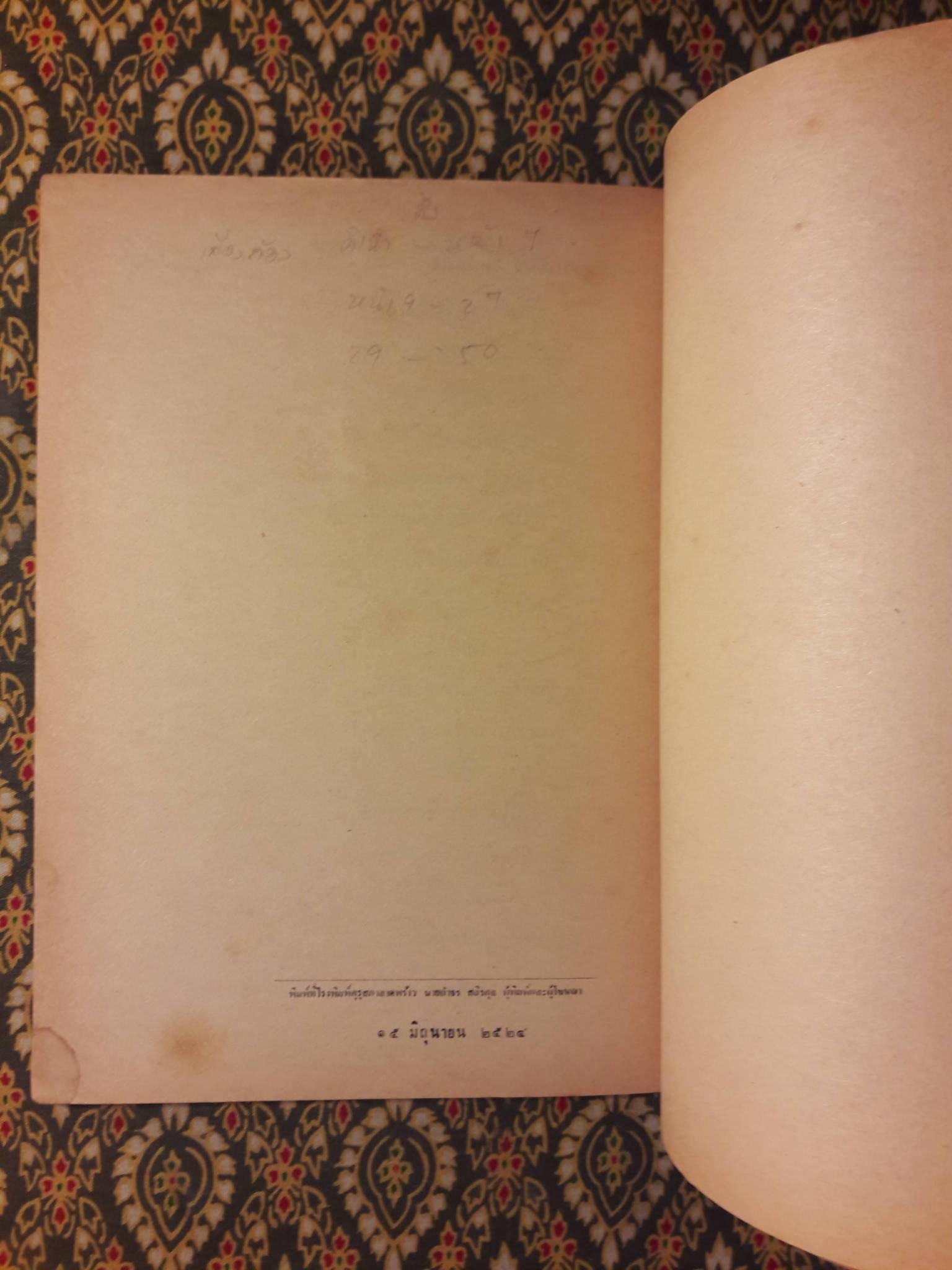 ระเด่นลันได