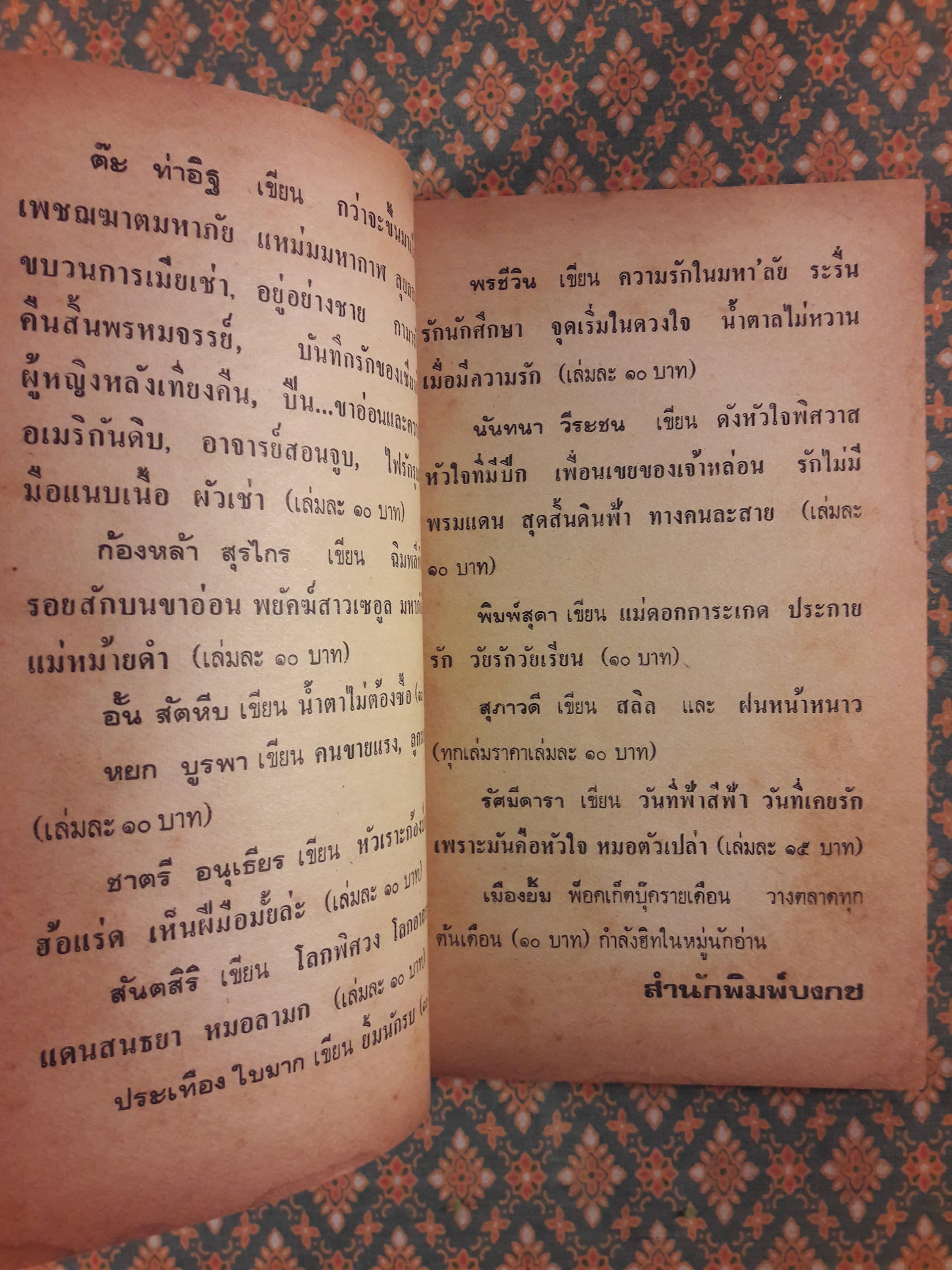 เศรษฐีอุบัติเหตุ