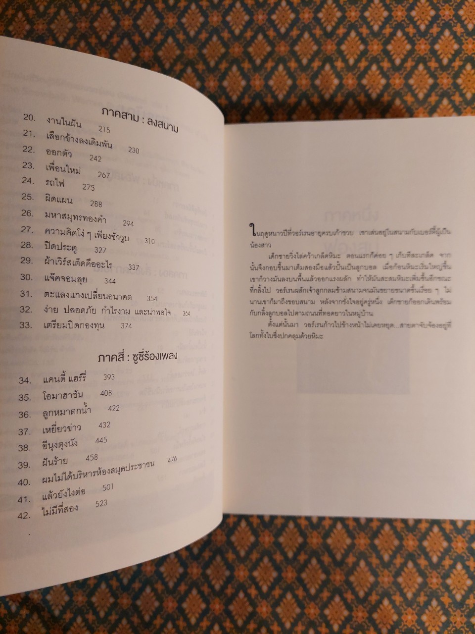 เปิดปมชีวิตสู่วิธีคิดแบบ วอร์เรน บัฟเฟตต์ The Snowball : Warren Buffett and the Business of Life (เล่ม 1-2)