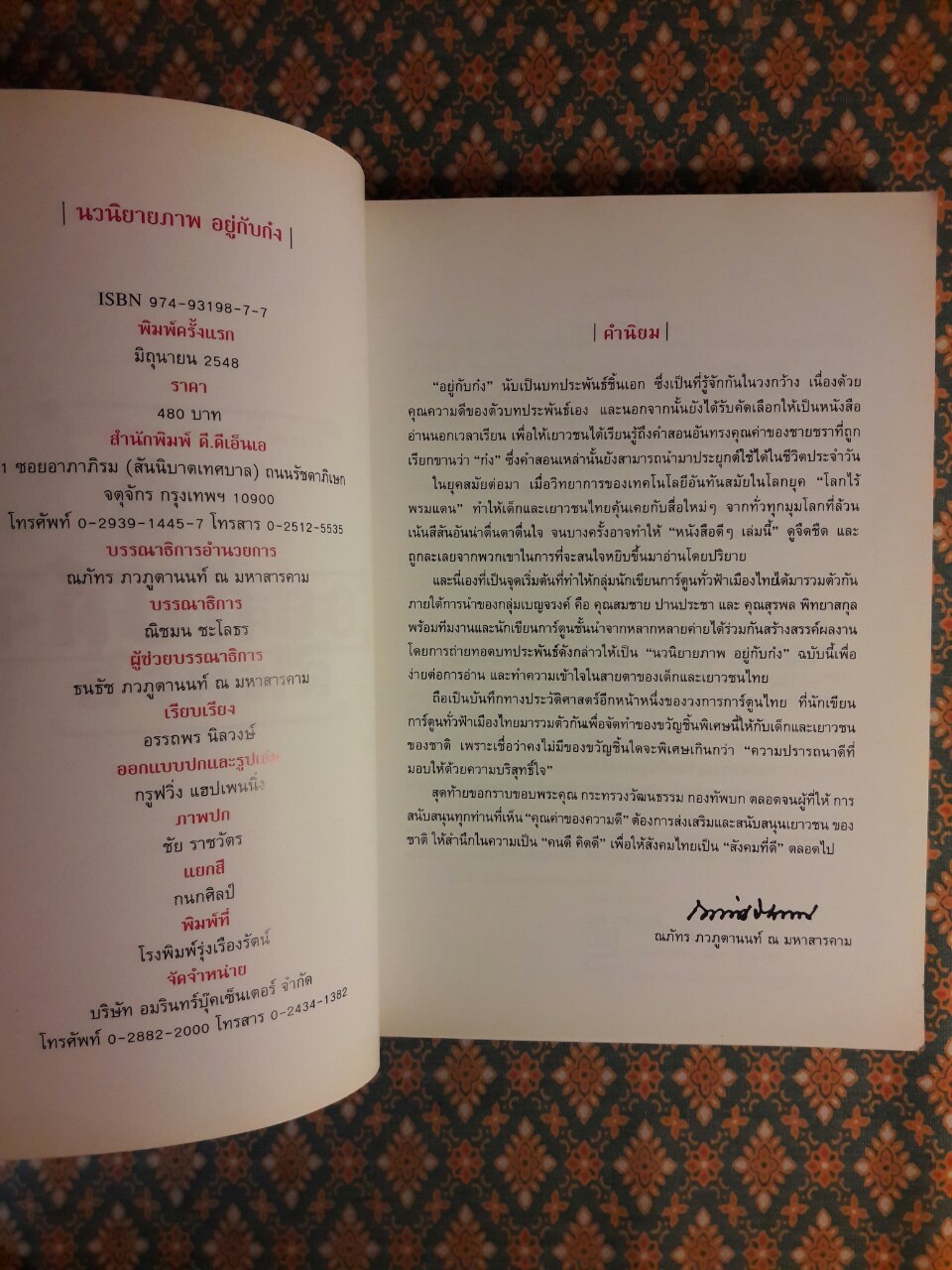 นิยายภาพ อยู่กับก๋ง : Limited Edition