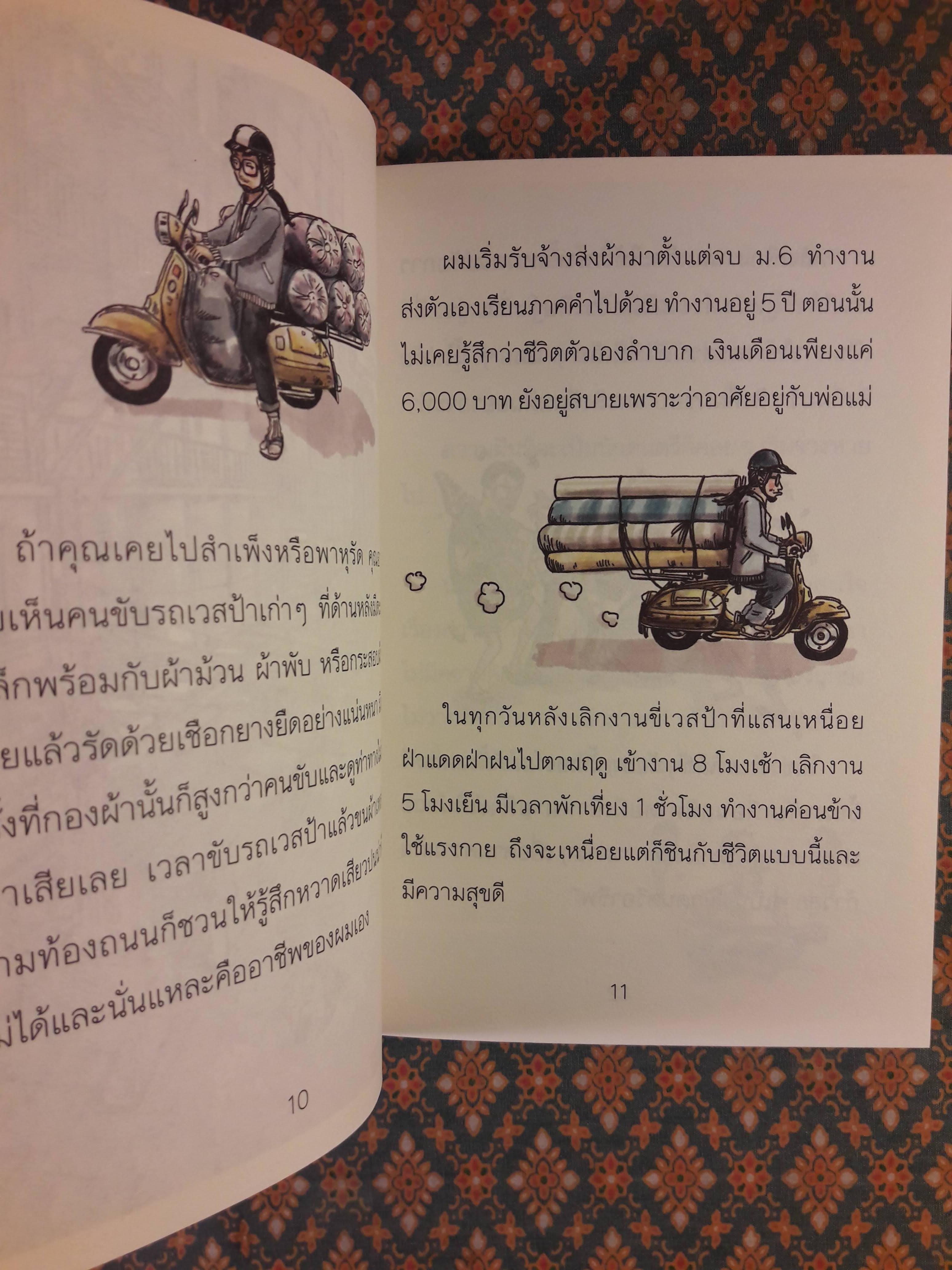 คู่รักสะบัดบ๊อบ