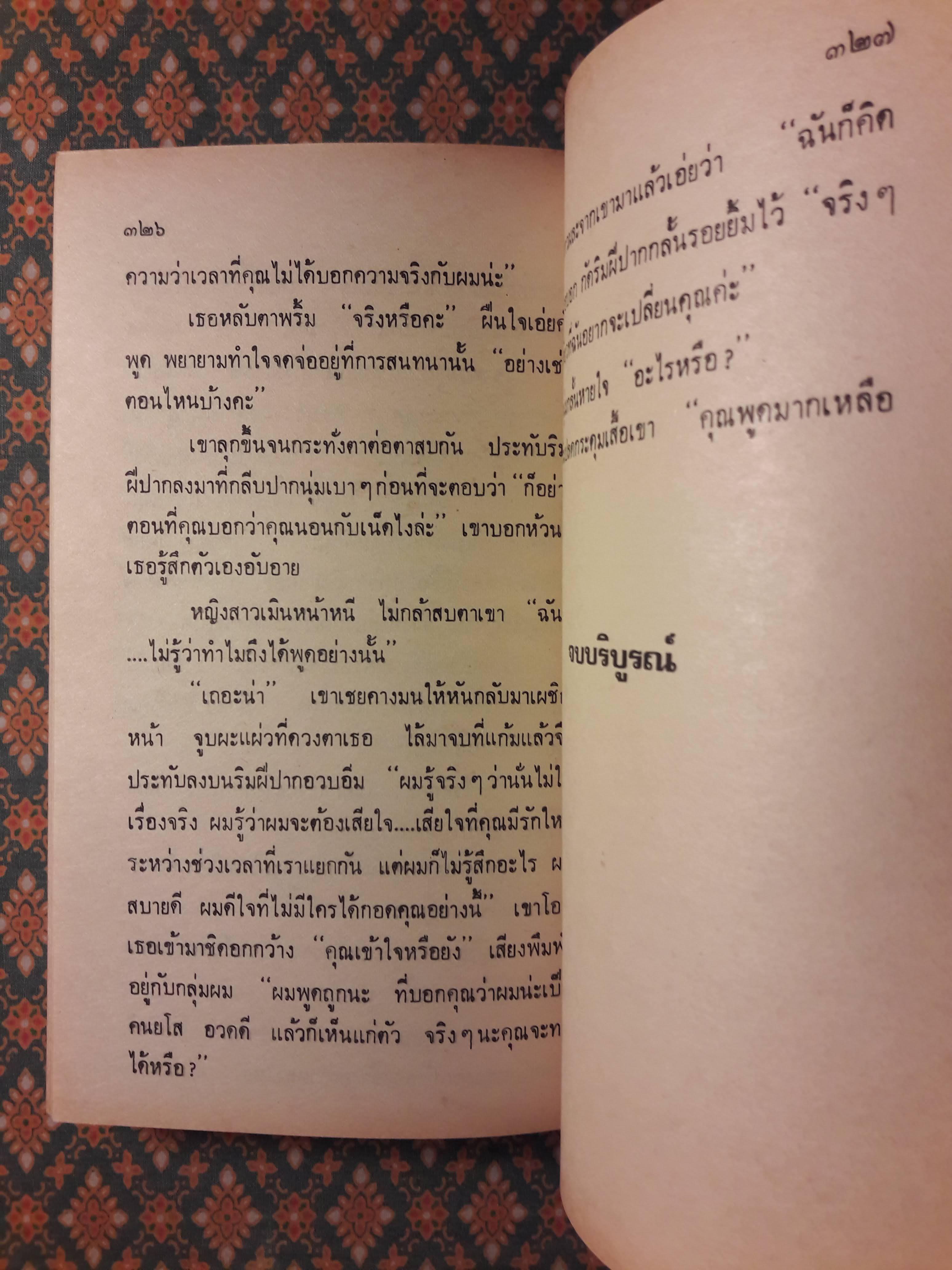 คิมหันต์รัญจวน SUNSWEPT SUMMER