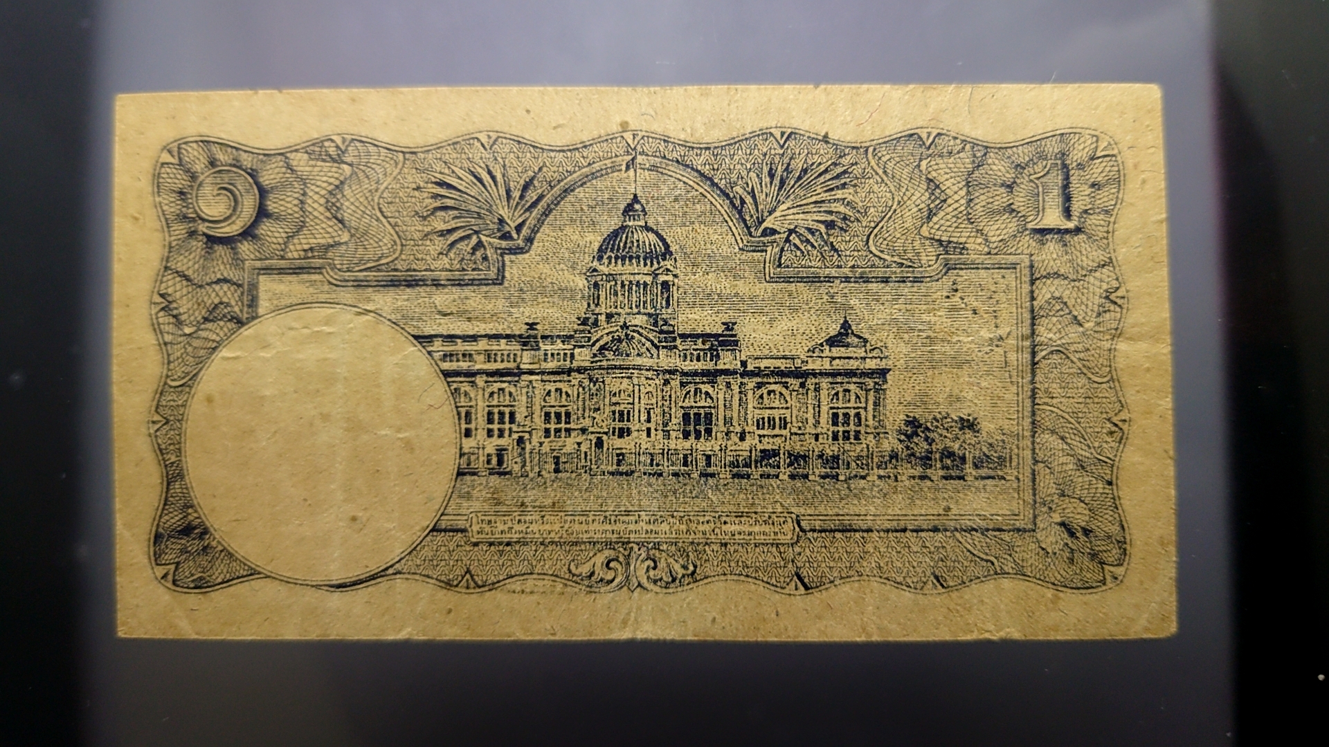 ธนบัตร 1 บาท แบบ 7 รัชกาลที่8 พ.ศ.2488 ผ่านใช้
