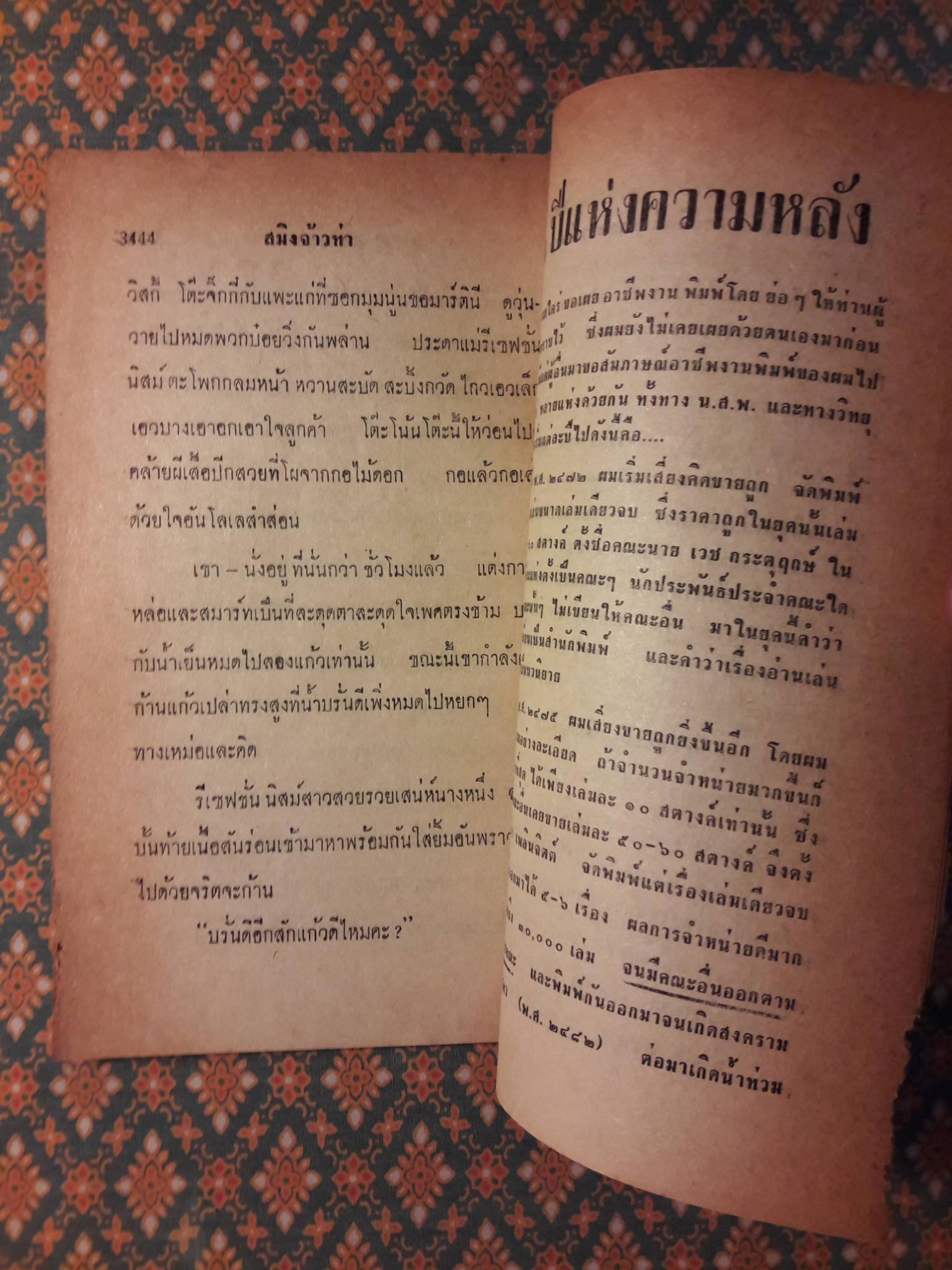 สมิงจ้าวท่า เล่ม 33