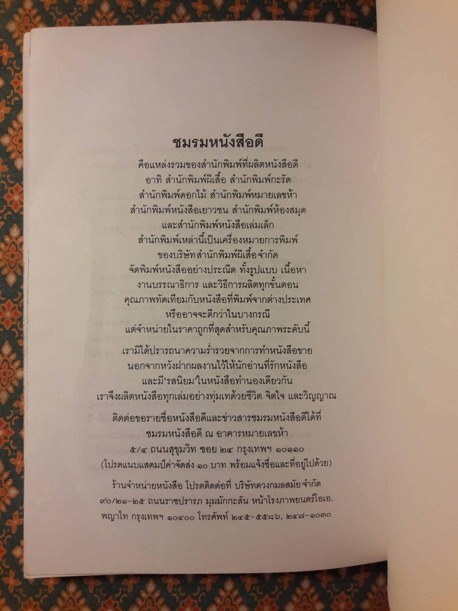 เด็กชายจากดาวอื่น “หนังสือดี 100 ชื่อเรื่อง ที่เด็กและเยาวชนไทยควรอ่าน”