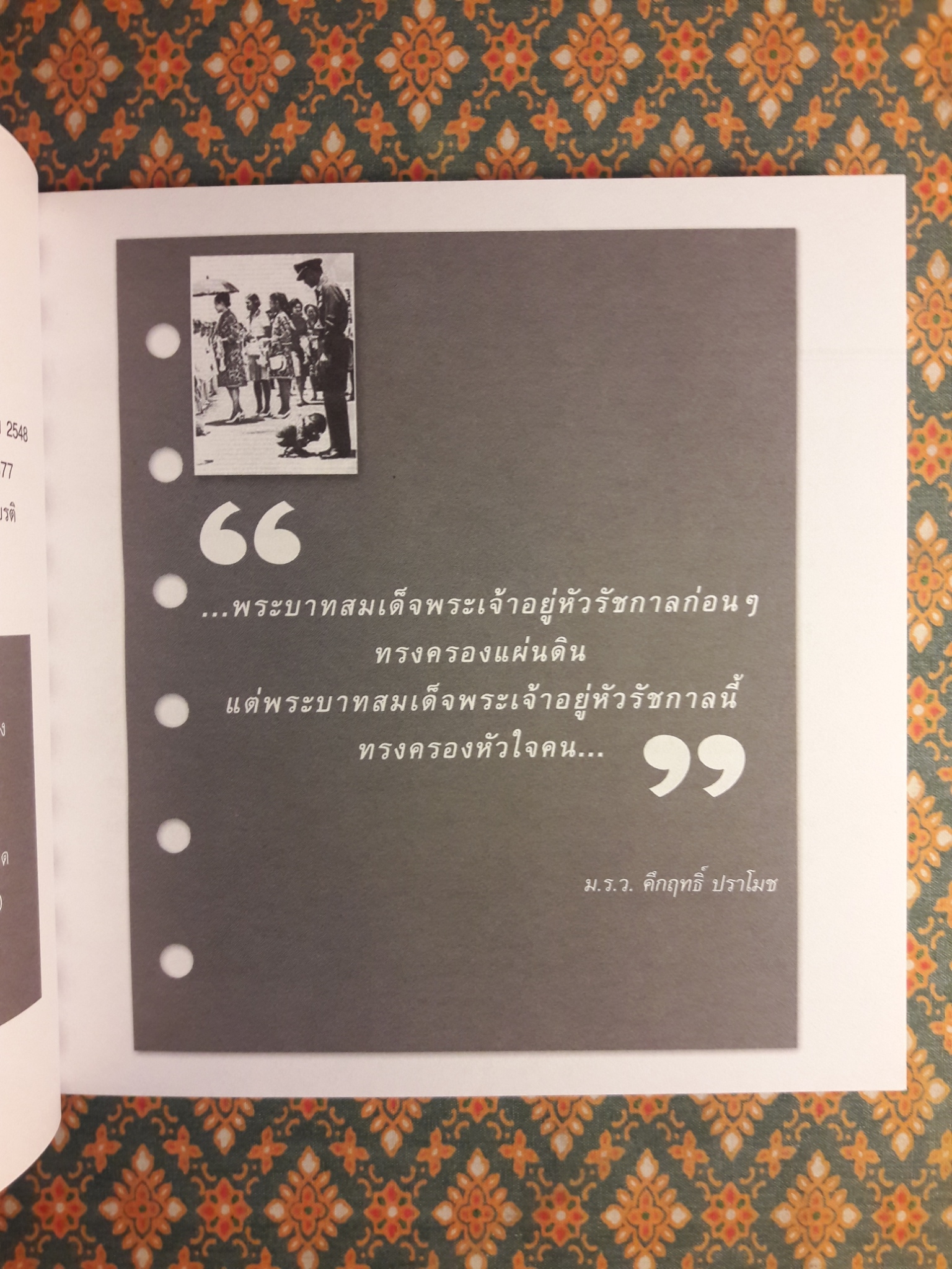 ครองใจคน
