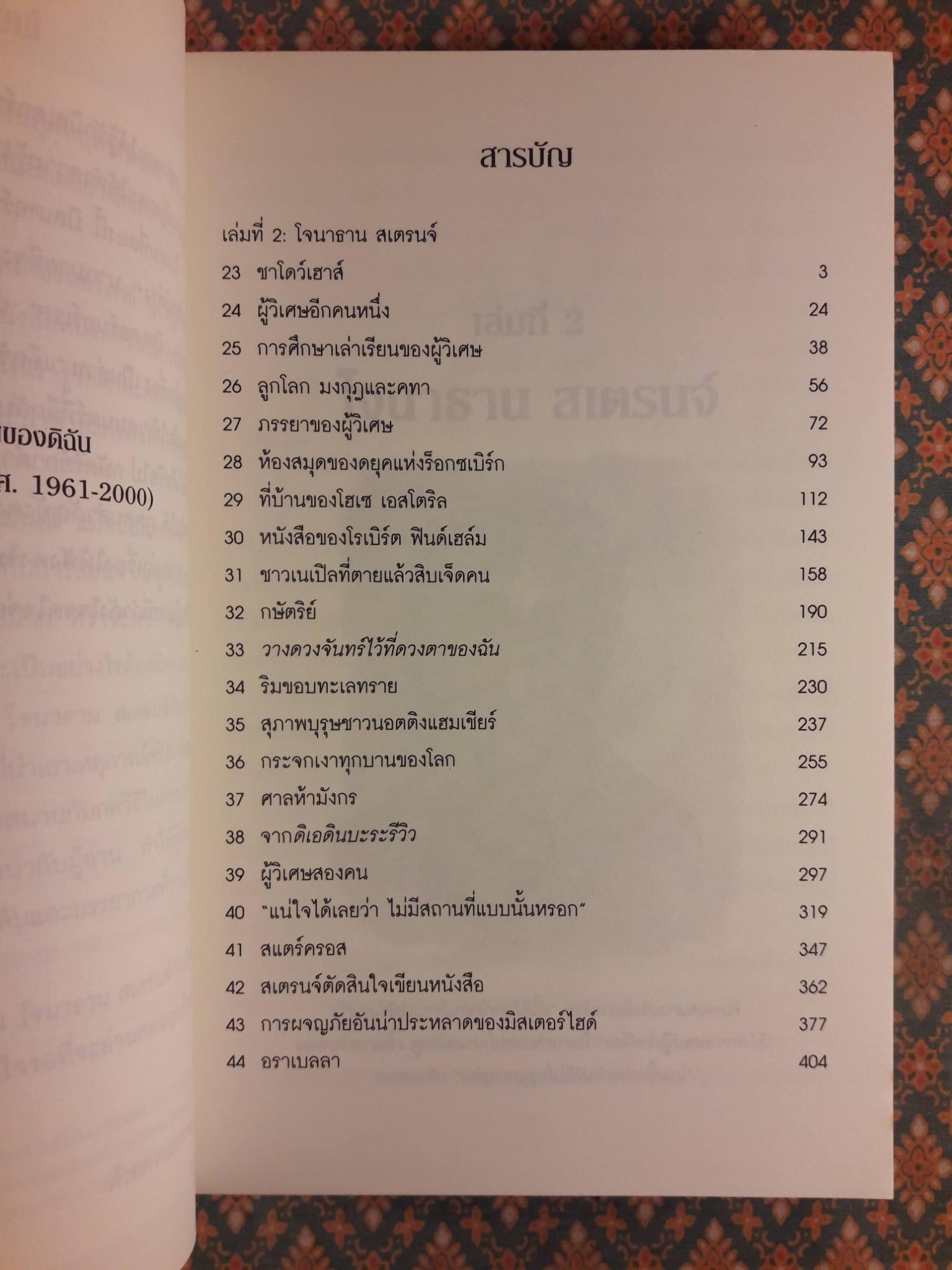 โจนาธาน สเตรนจ์ กับมิสเตอร์นอร์เรล เล่ม 2