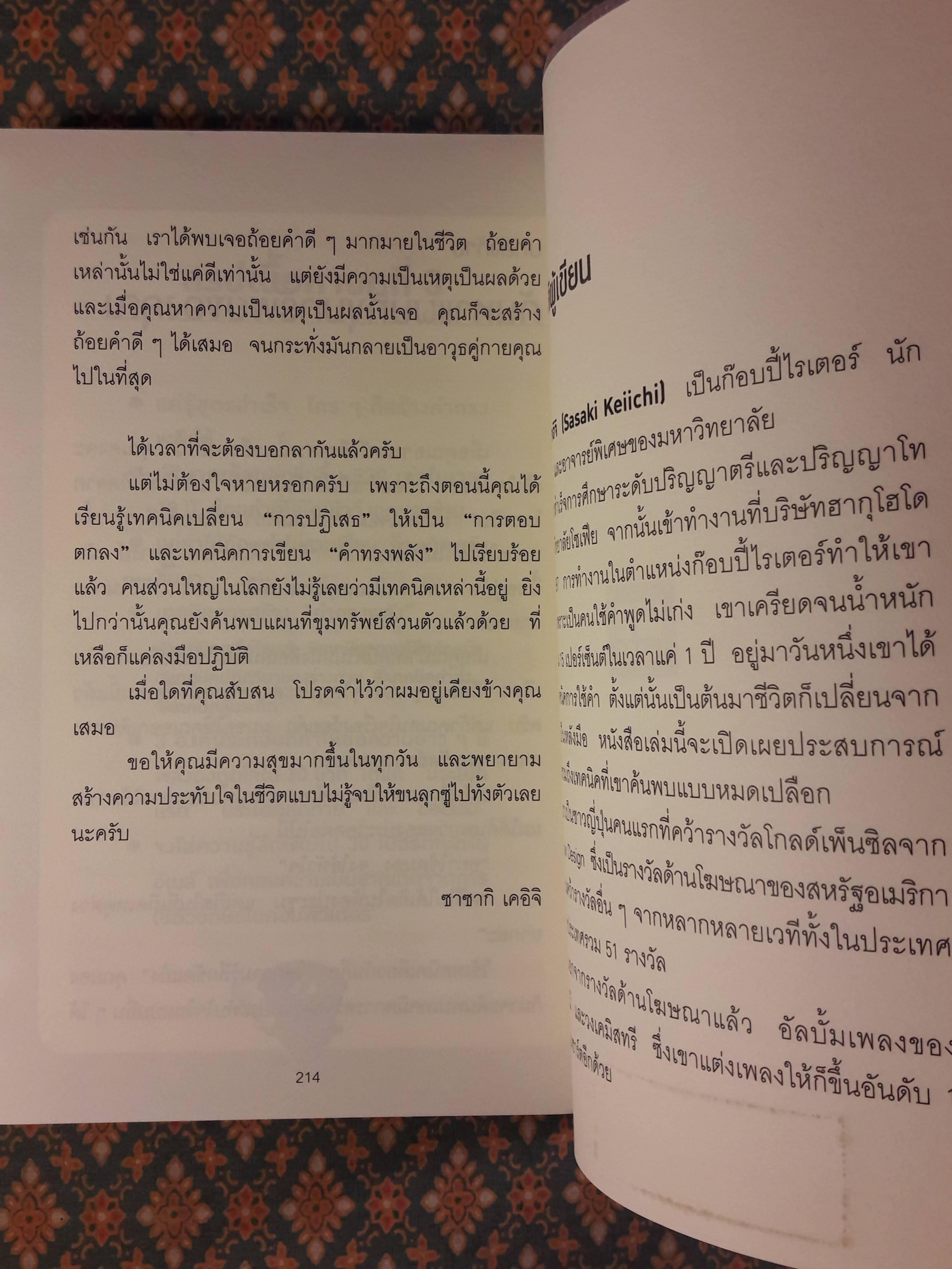 แค่ใช้คำให้ฉลาดก็เพิ่มโอกาสจาก 0 เป็น 100