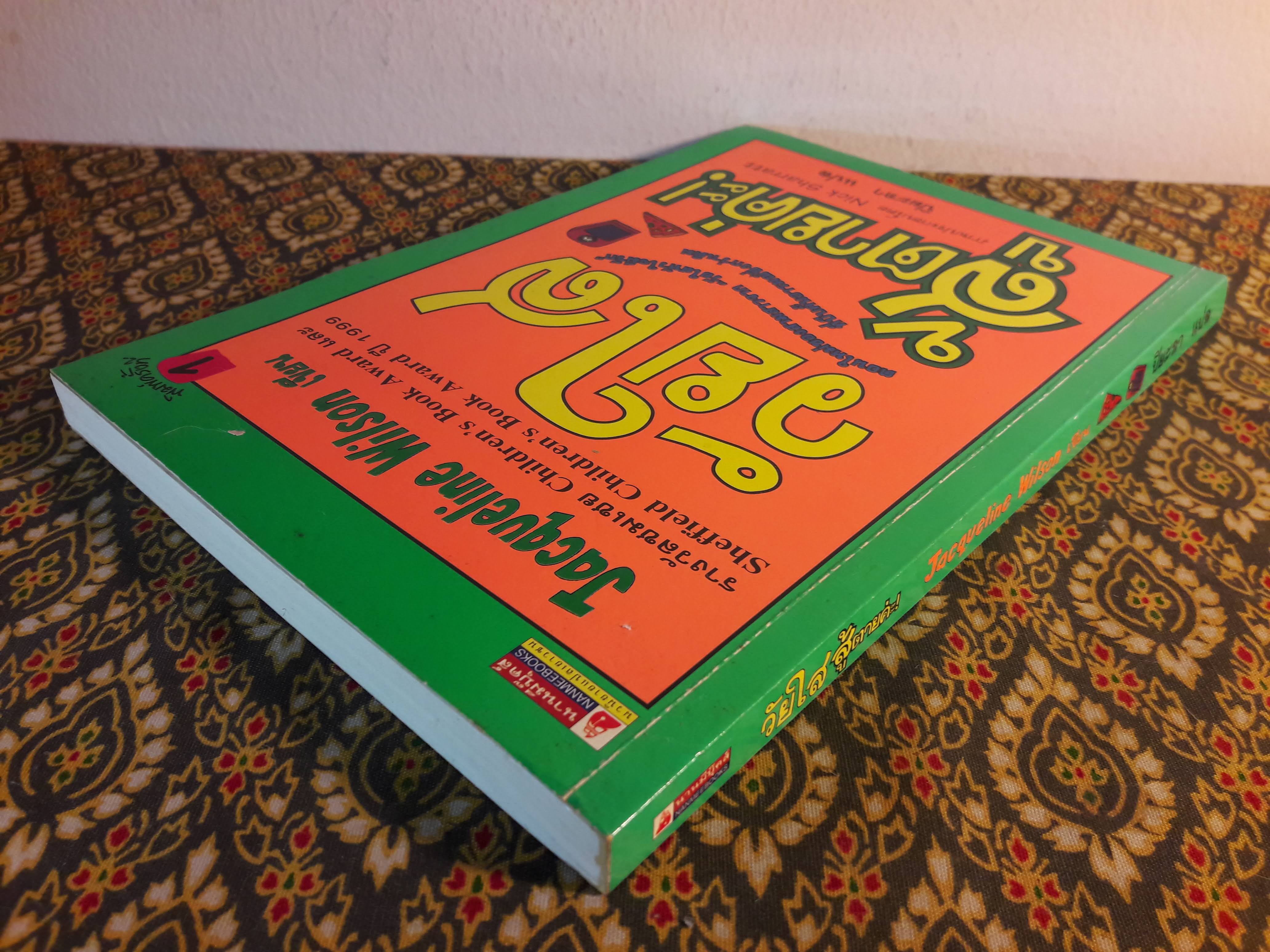 วัยใสสู้ตายค่ะ