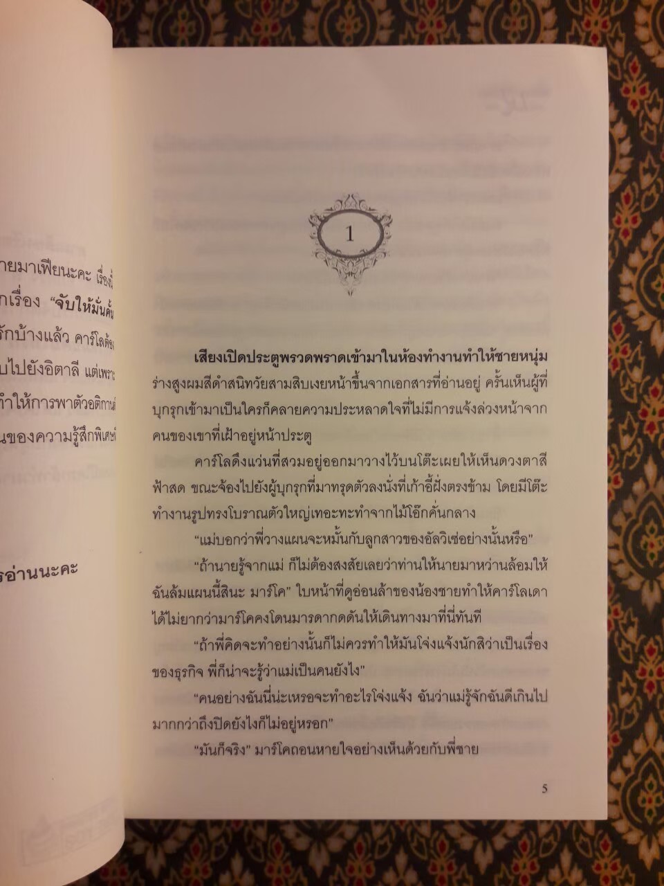 ข้ามฟ้ามาร้อยใจนายมาเฟีย