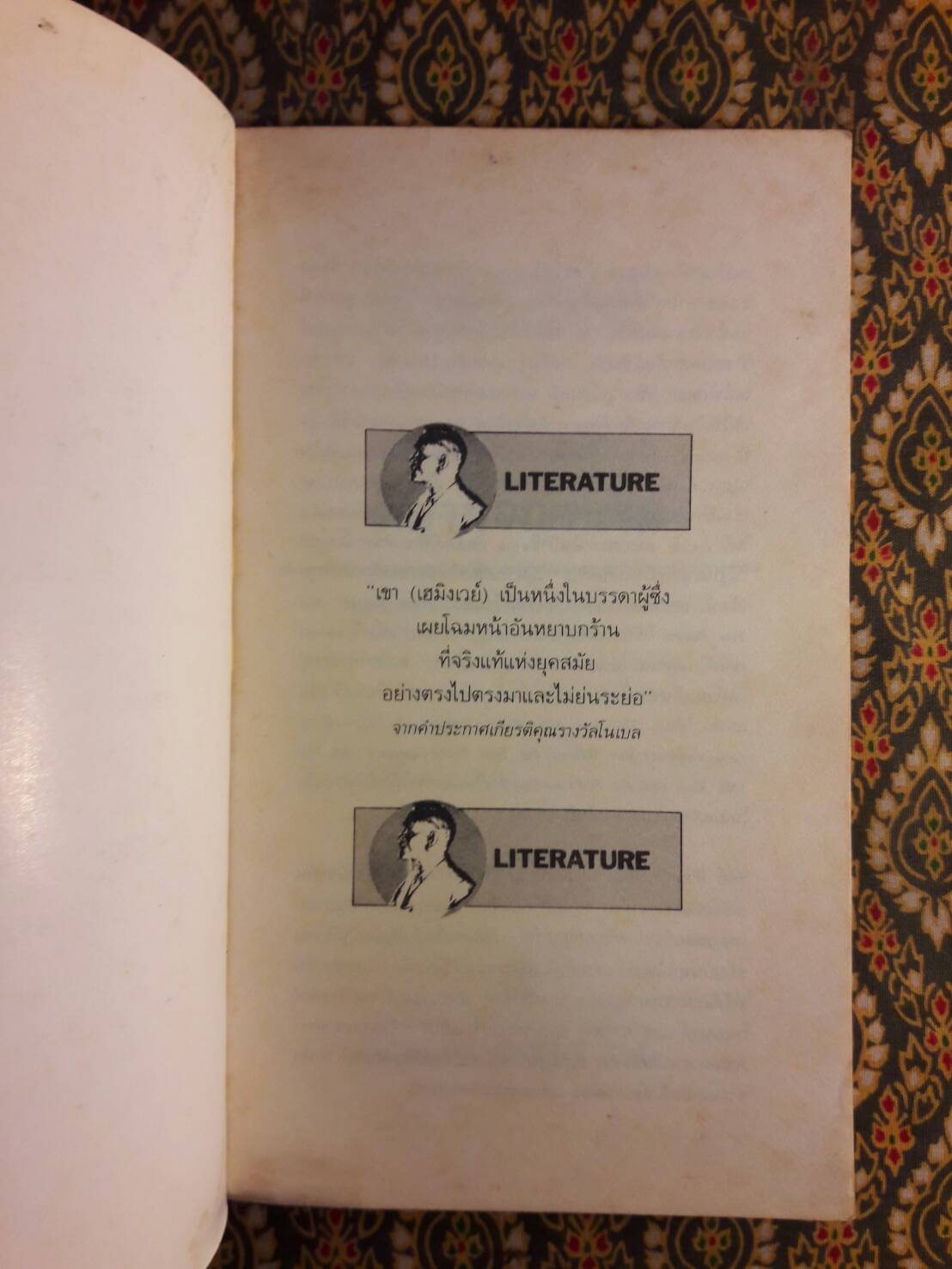 เฒ่าผจญทะเล (The Old Man and the Sea)