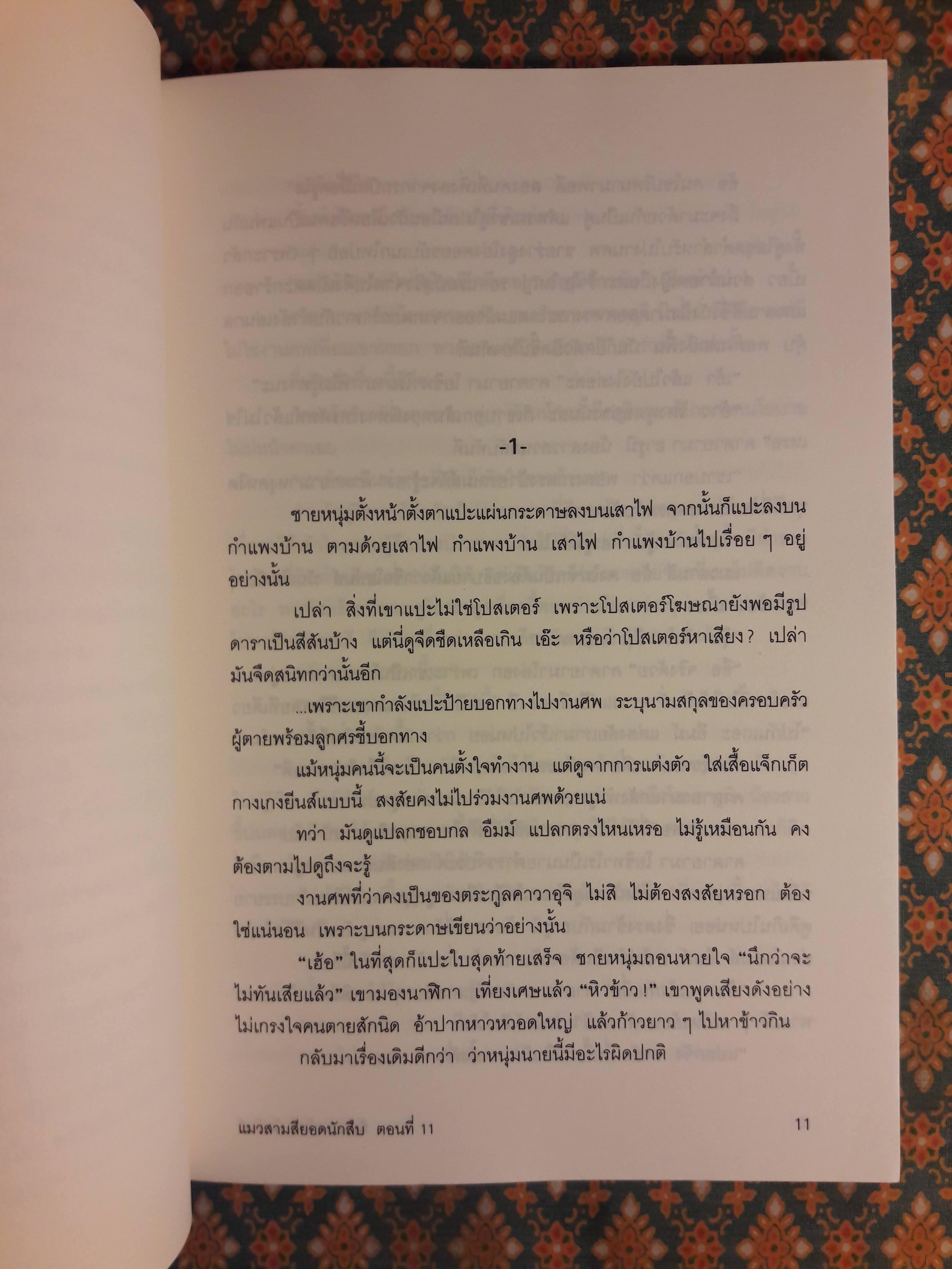 มิเกะเนะโกะ โฮล์มส์ แมวสามสียอดนักสืบ ตอนที่ 11 เมอร์รีคริสต์มาส
