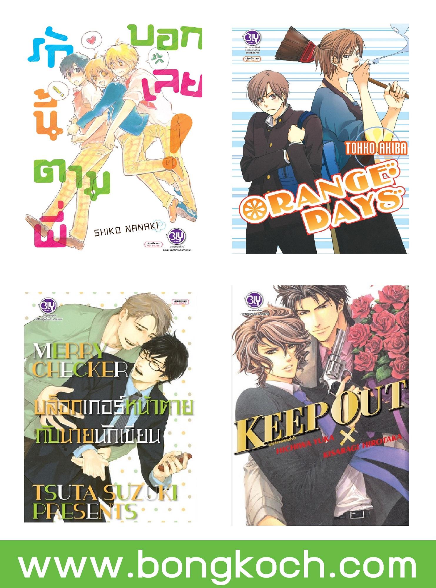 หนังสือการ์ตูนBLY (4 เล่ม) ขายแยกเล่ม ประเภท การ์ตูนวาย บงกช bongkoch